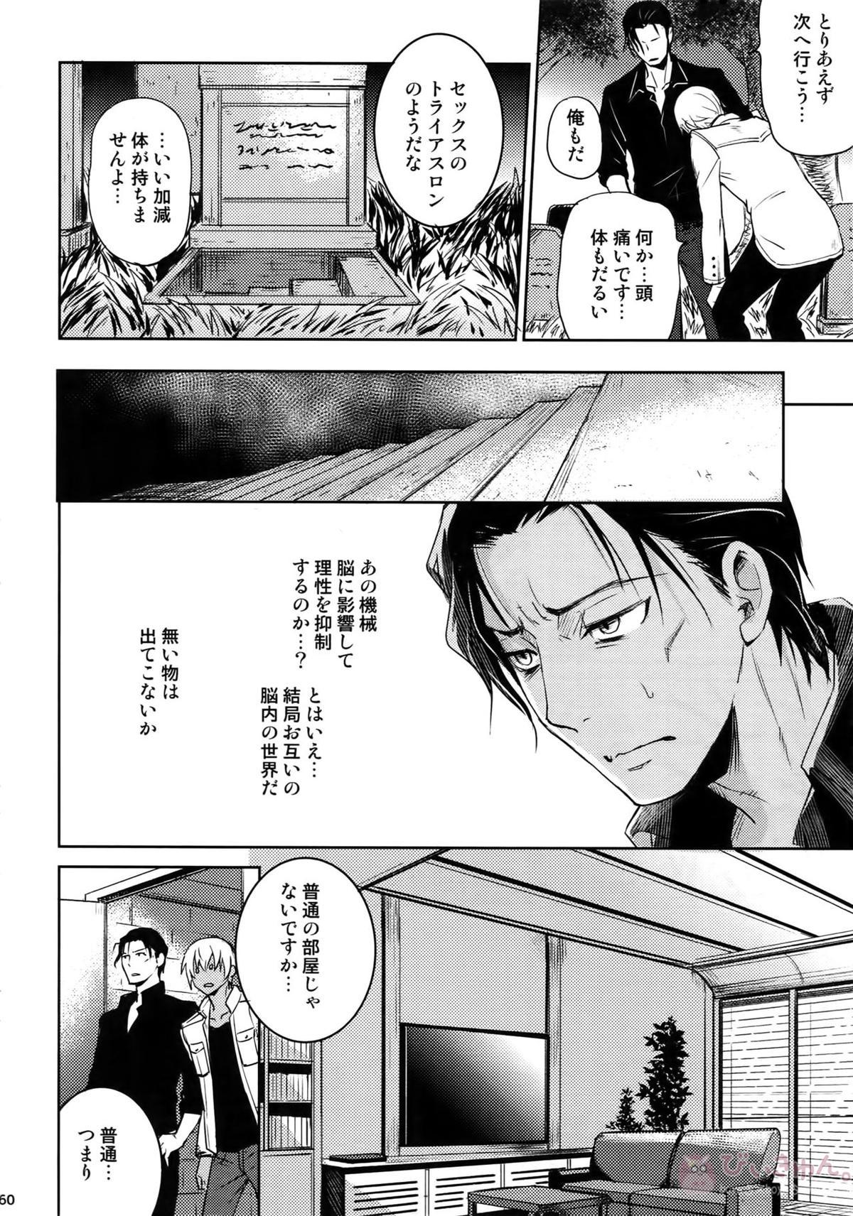 Another one!【名探偵コナン/赤降(赤井×降谷)】 page 59