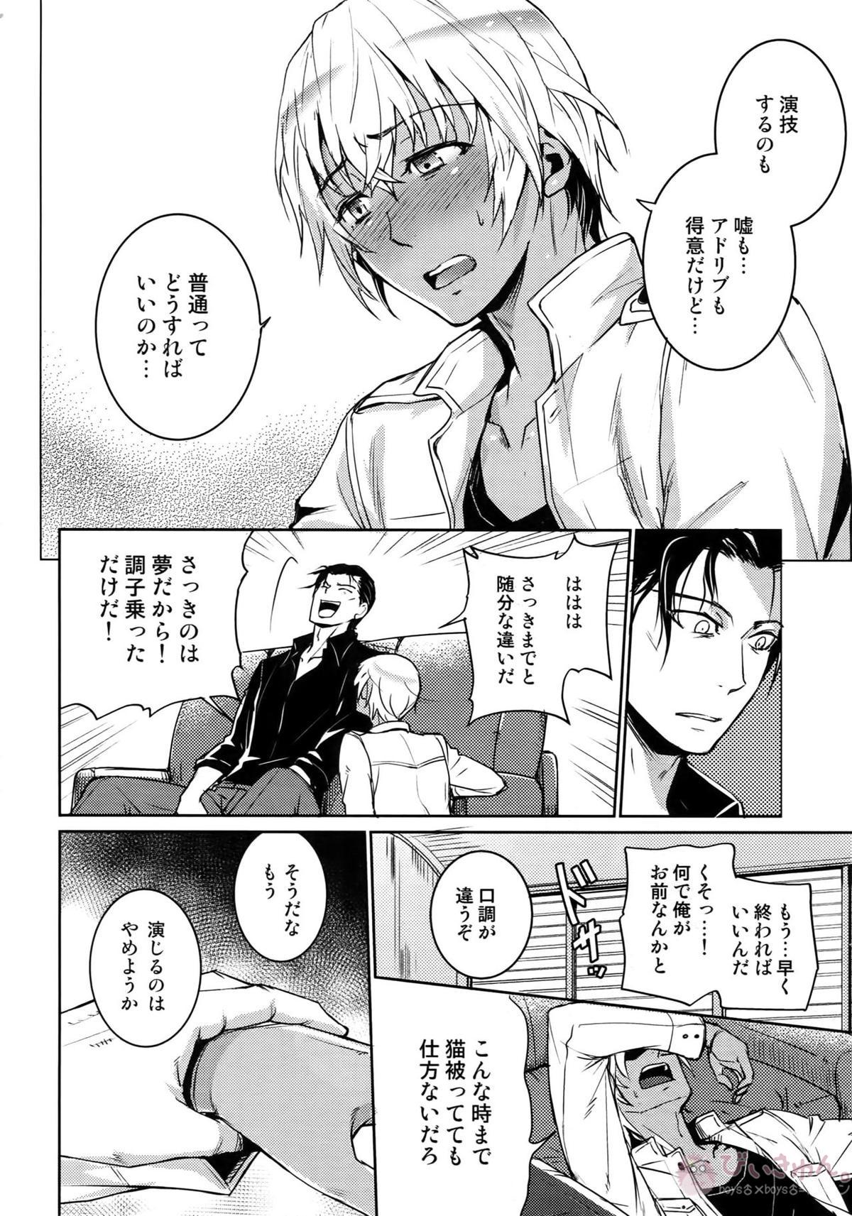 Another one!【名探偵コナン/赤降(赤井×降谷)】 page 61