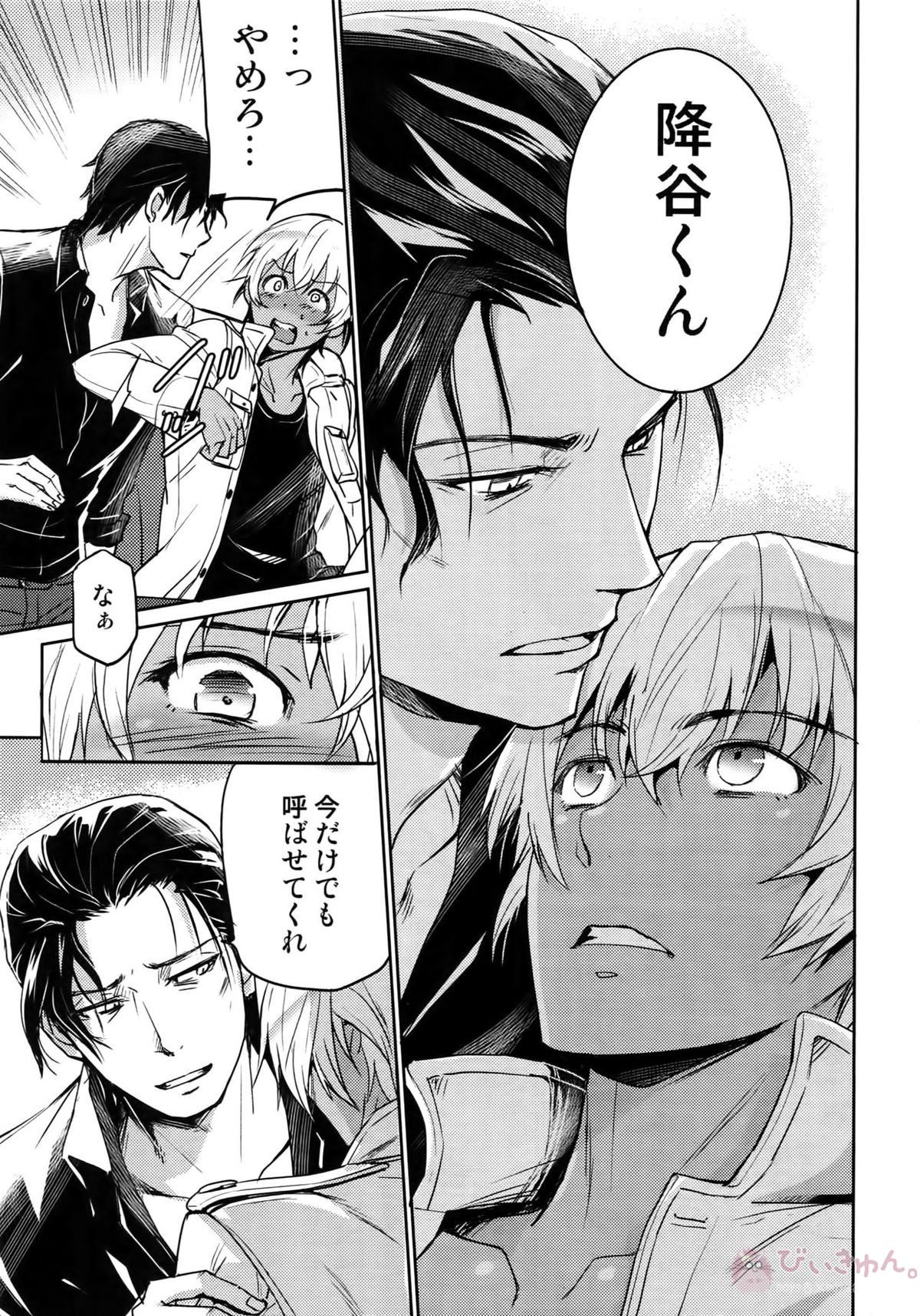 Another one!【名探偵コナン/赤降(赤井×降谷)】 page 62