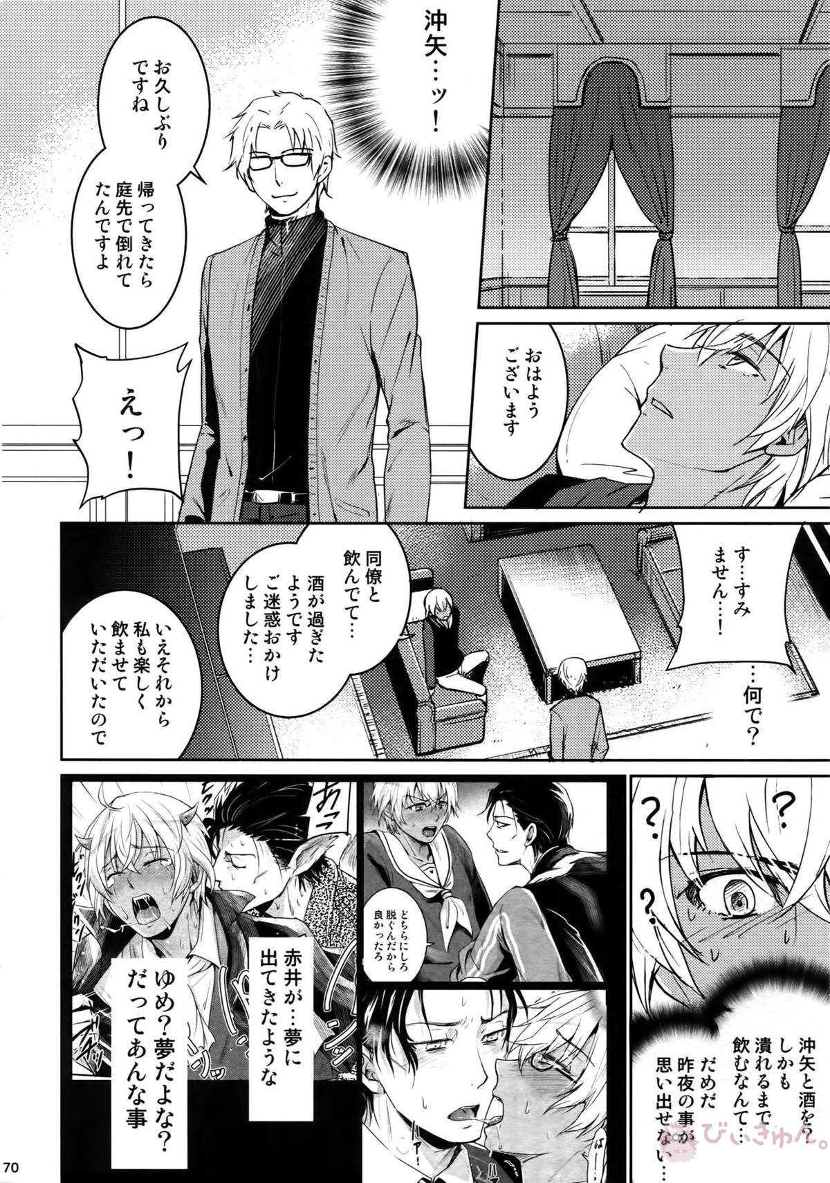 Another one!【名探偵コナン/赤降(赤井×降谷)】 page 69