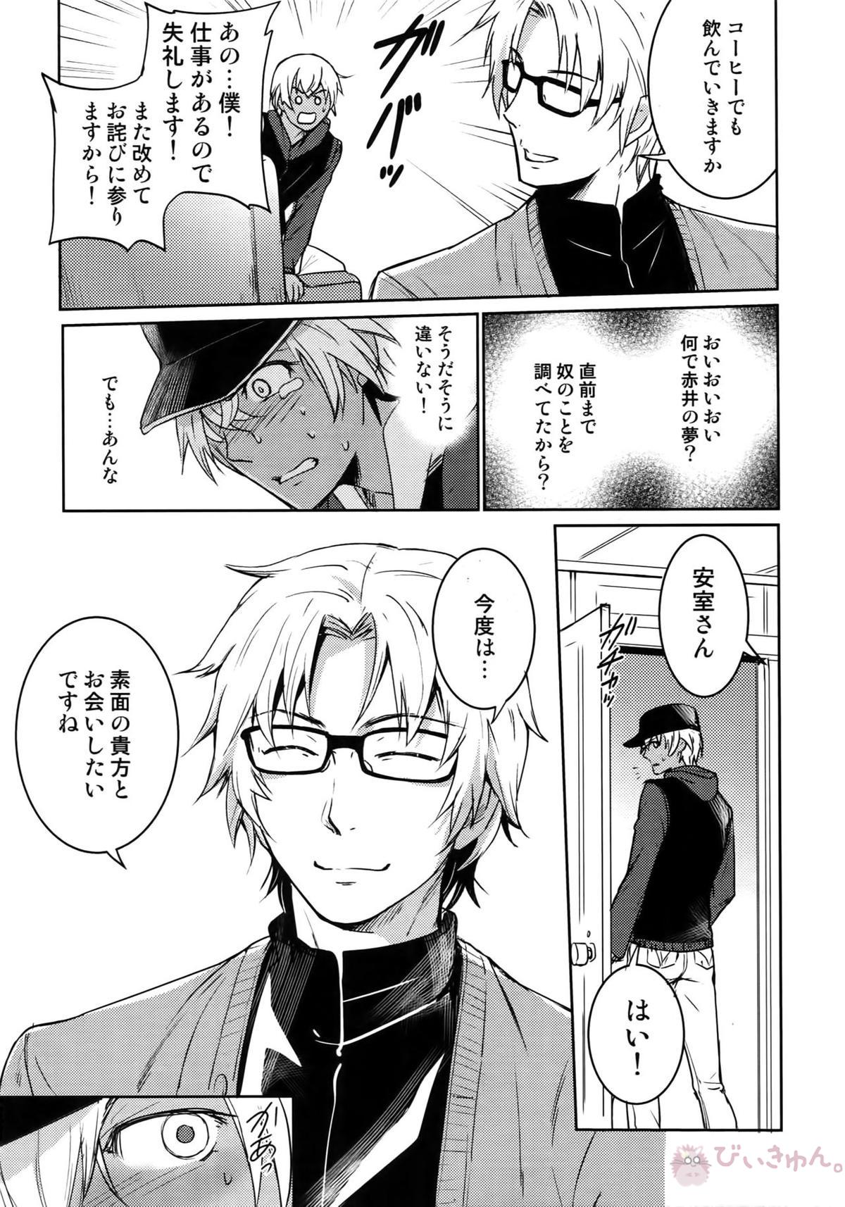 Another one!【名探偵コナン/赤降(赤井×降谷)】 page 70