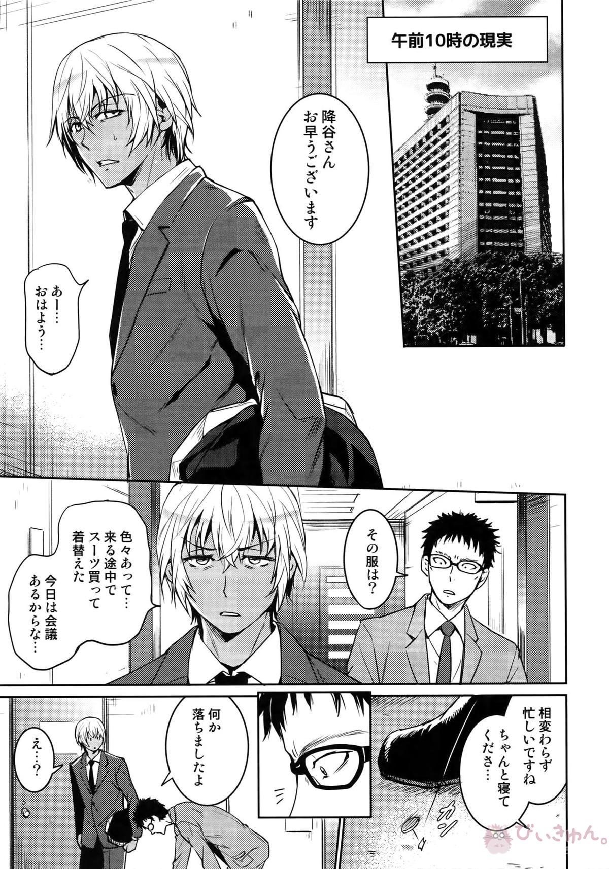 Another one!【名探偵コナン/赤降(赤井×降谷)】 page 72