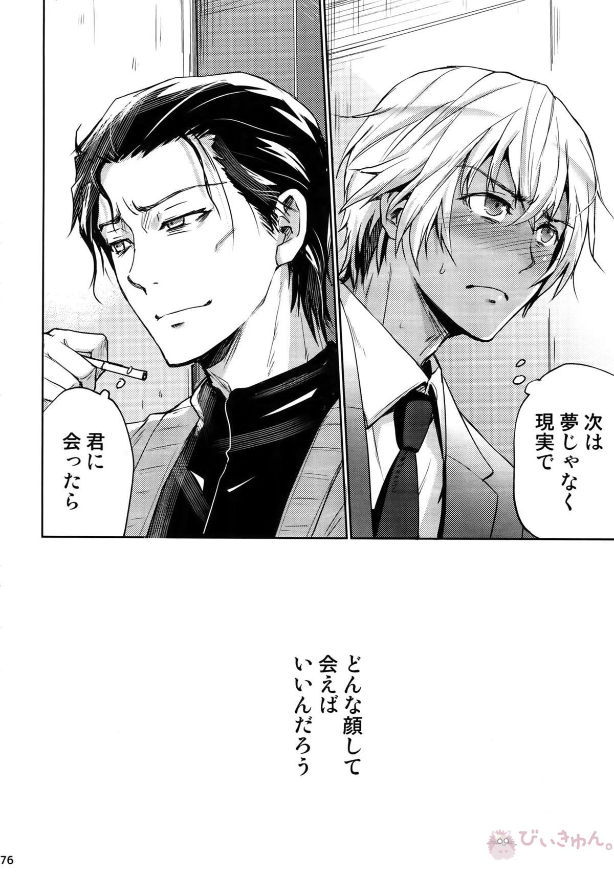 Another one!【名探偵コナン/赤降(赤井×降谷)】 page 75