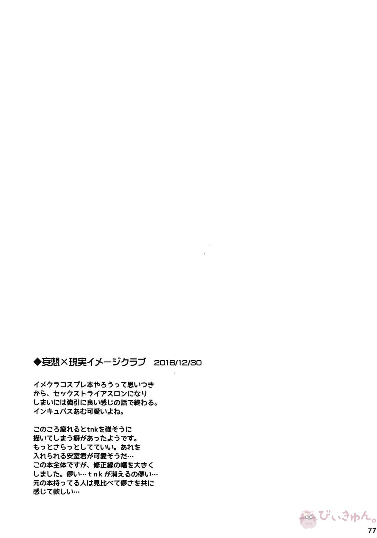 Another one!【名探偵コナン/赤降(赤井×降谷)】 page 76