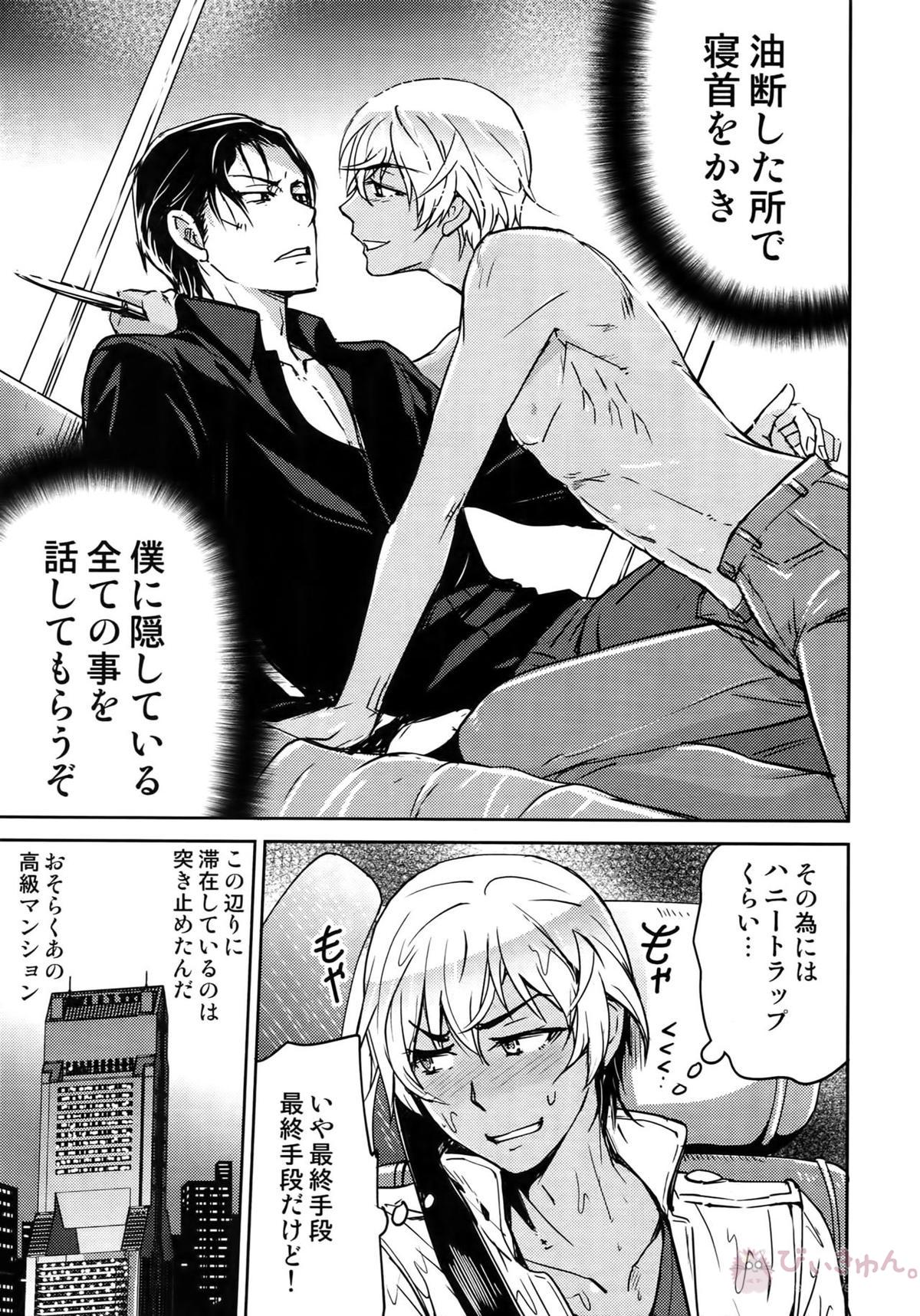 Another one!【名探偵コナン/赤降(赤井×降谷)】 page 80