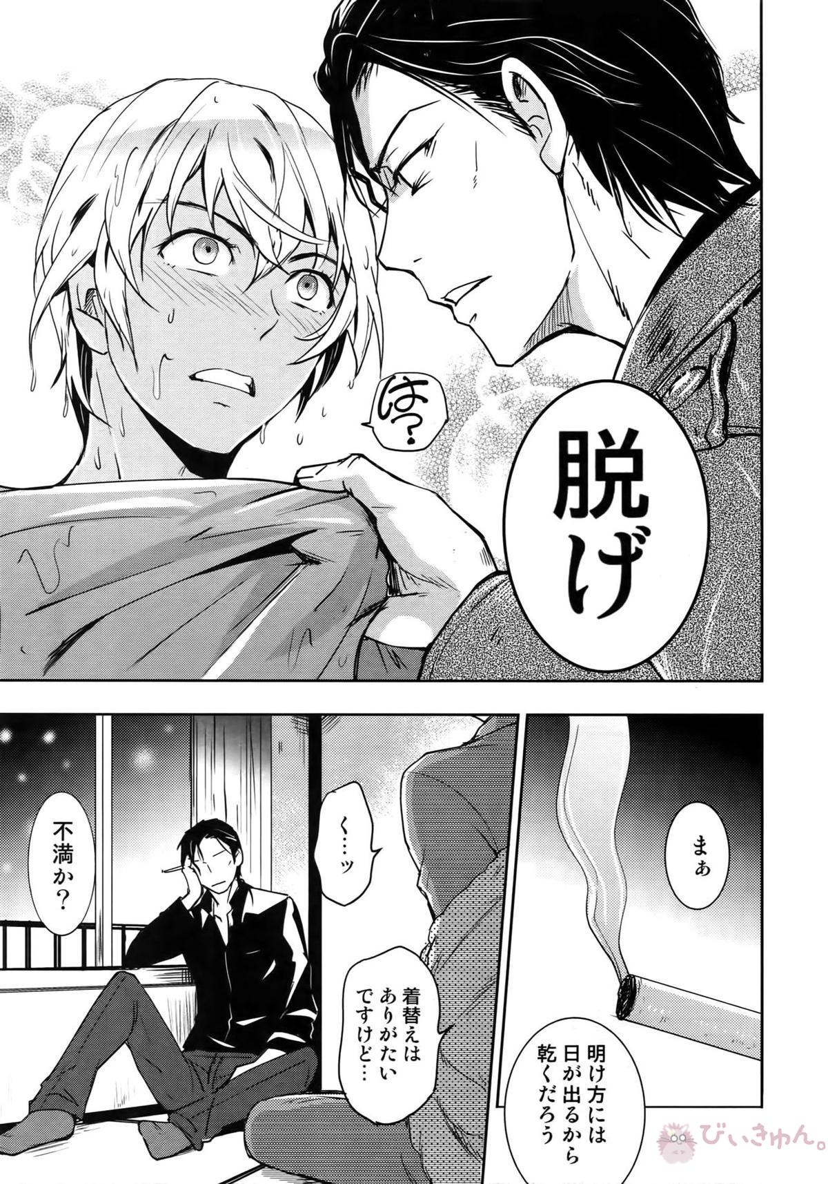 Another one!【名探偵コナン/赤降(赤井×降谷)】 page 84