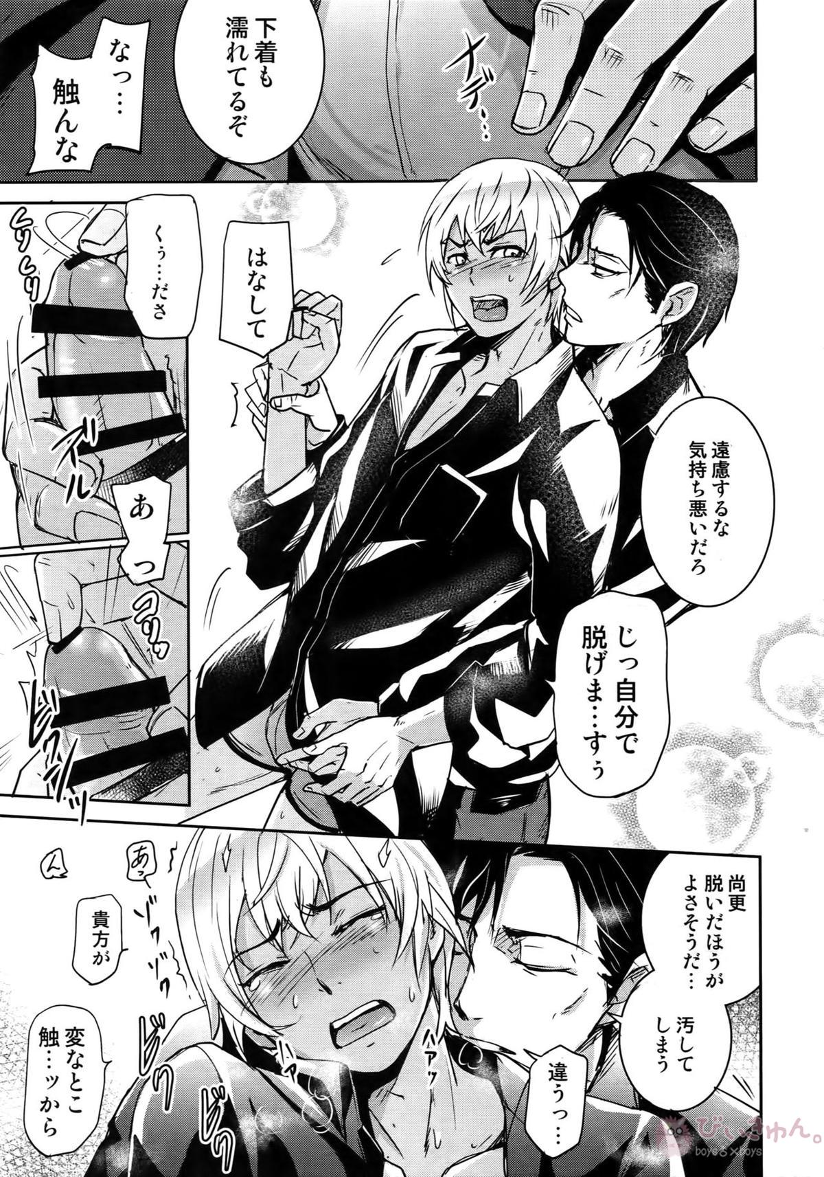 Another one!【名探偵コナン/赤降(赤井×降谷)】 page 86