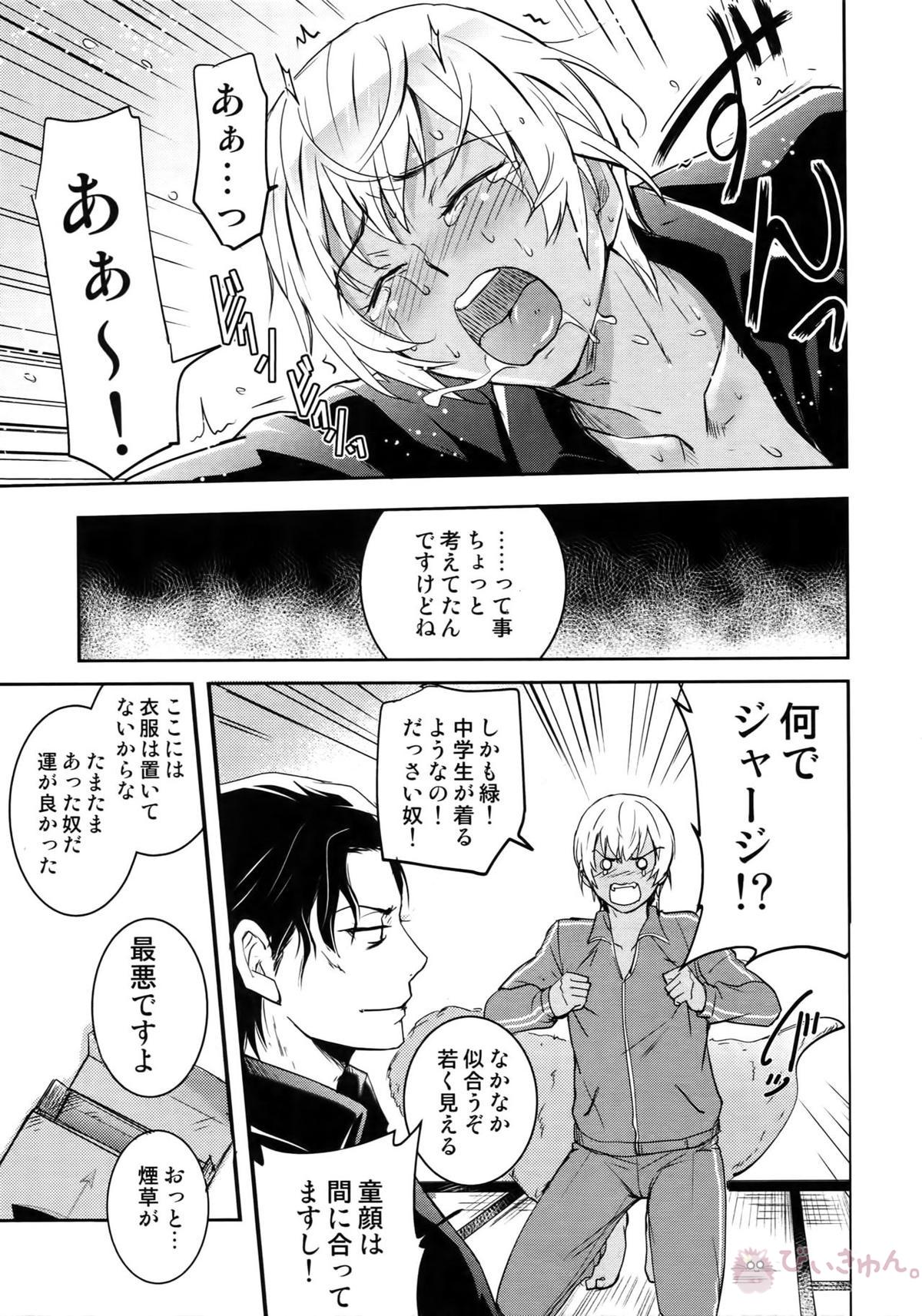 Another one!【名探偵コナン/赤降(赤井×降谷)】 page 88