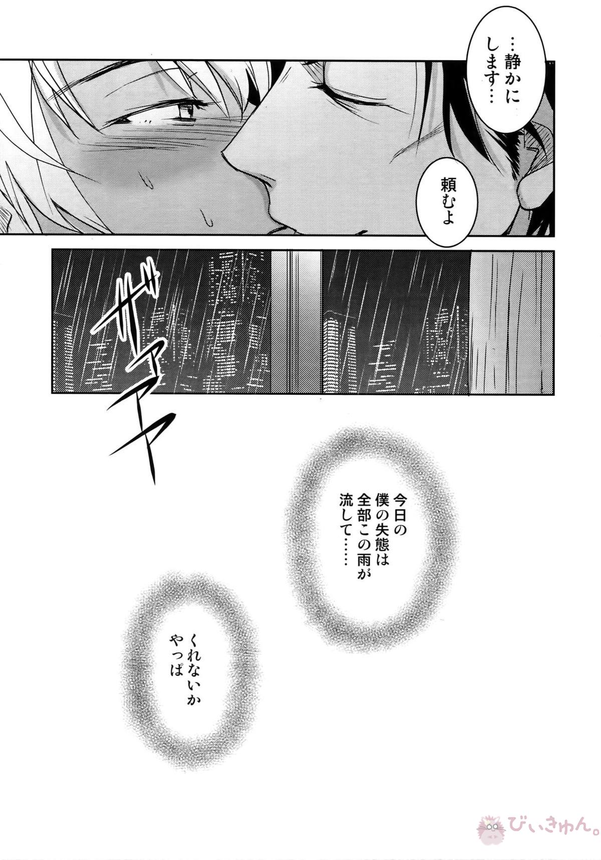 Another one!【名探偵コナン/赤降(赤井×降谷)】 page 96