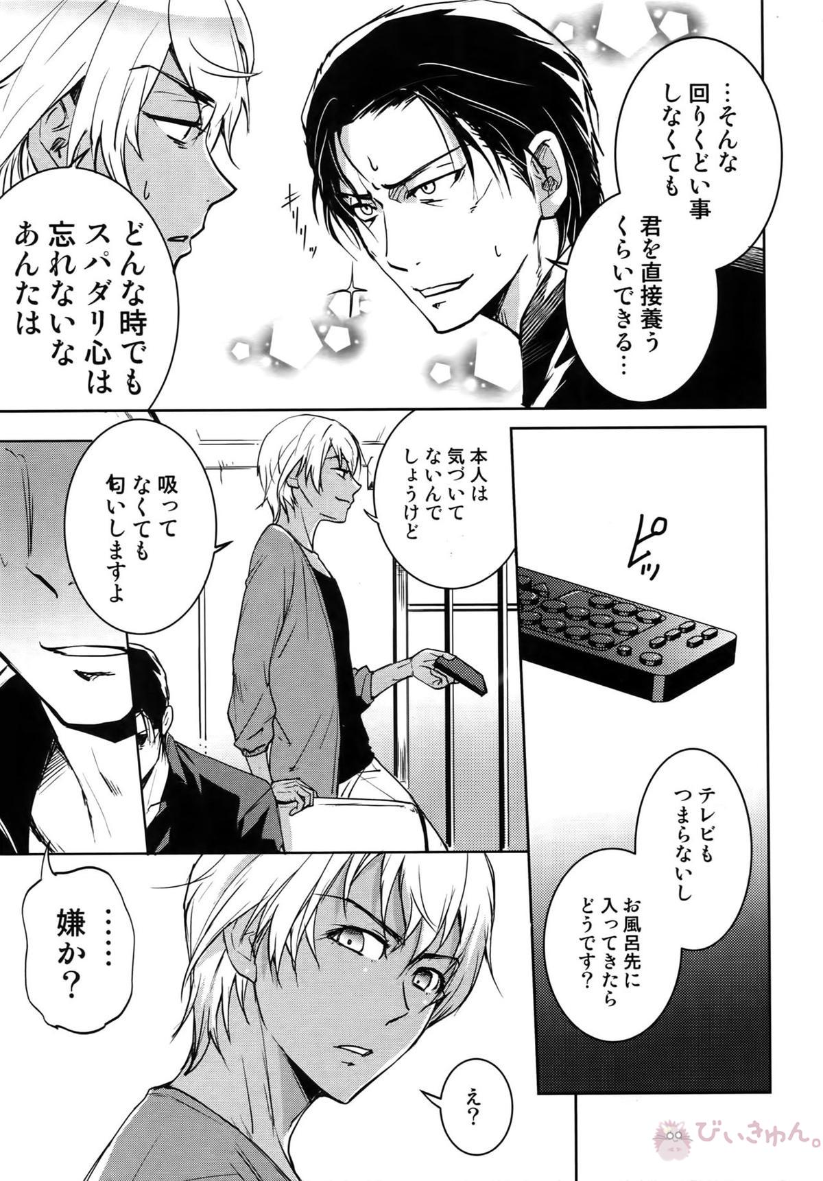 Another one!【名探偵コナン/赤降(赤井×降谷)】 page 104