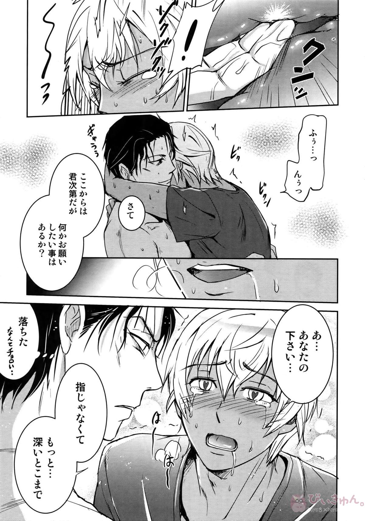 Another one!【名探偵コナン/赤降(赤井×降谷)】 page 114
