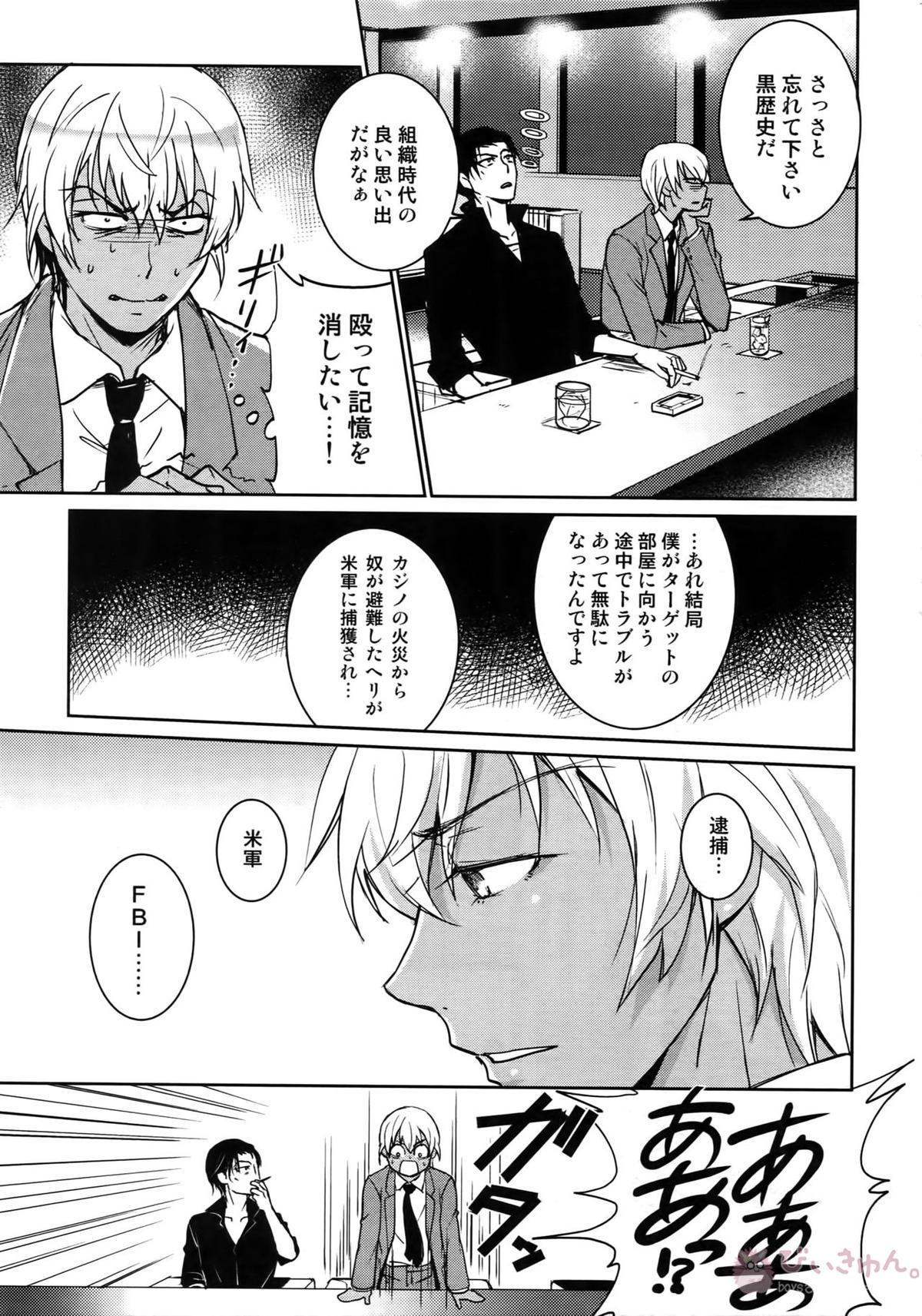 Another one!【名探偵コナン/赤降(赤井×降谷)】 page 120