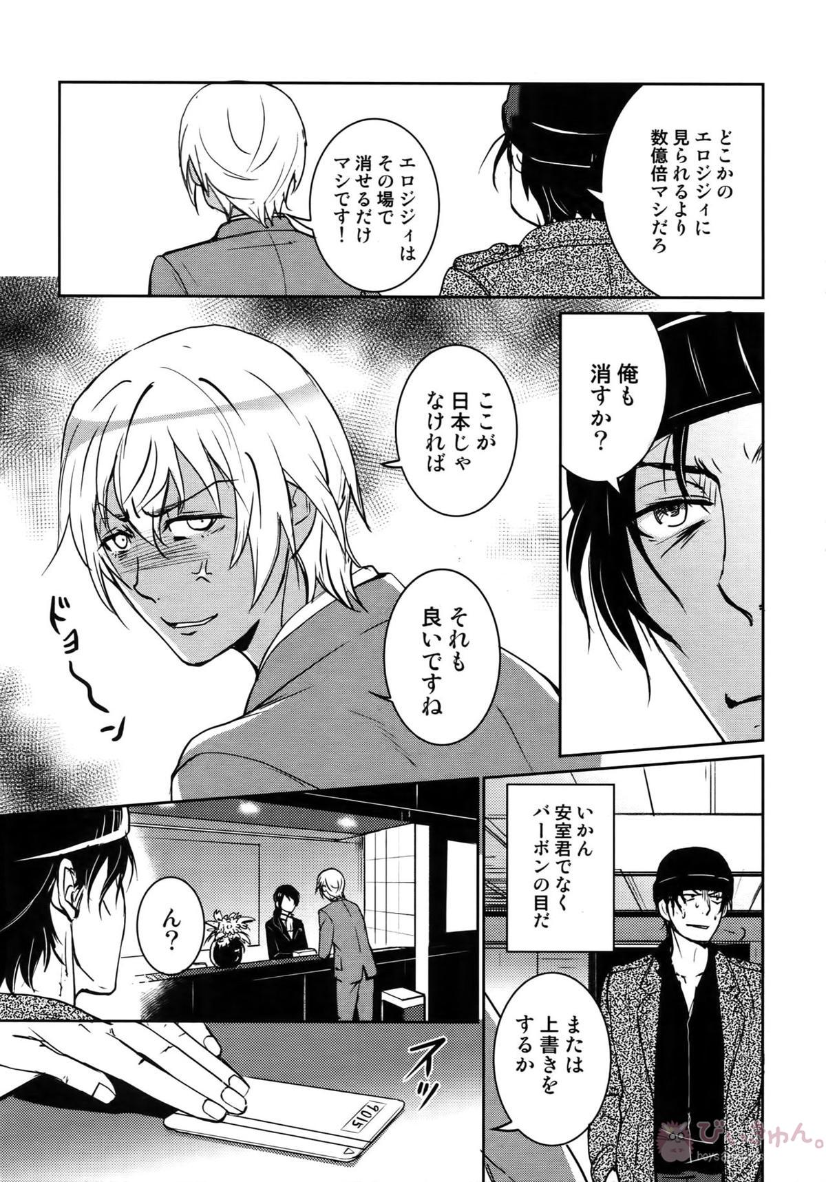 Another one!【名探偵コナン/赤降(赤井×降谷)】 page 122