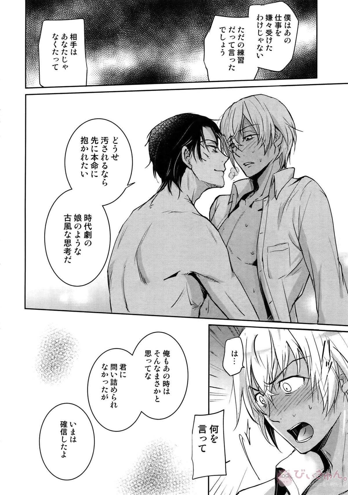 Another one!【名探偵コナン/赤降(赤井×降谷)】 page 127