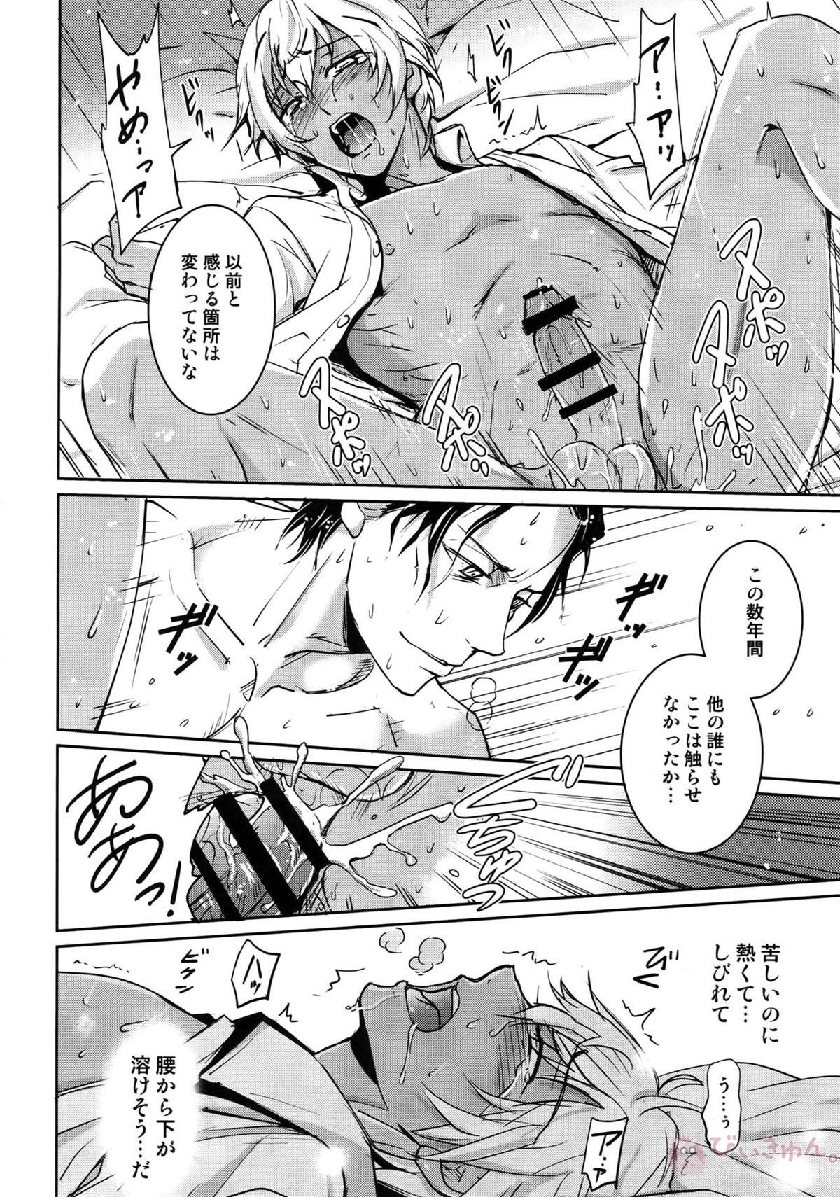 Another one!【名探偵コナン/赤降(赤井×降谷)】 page 129