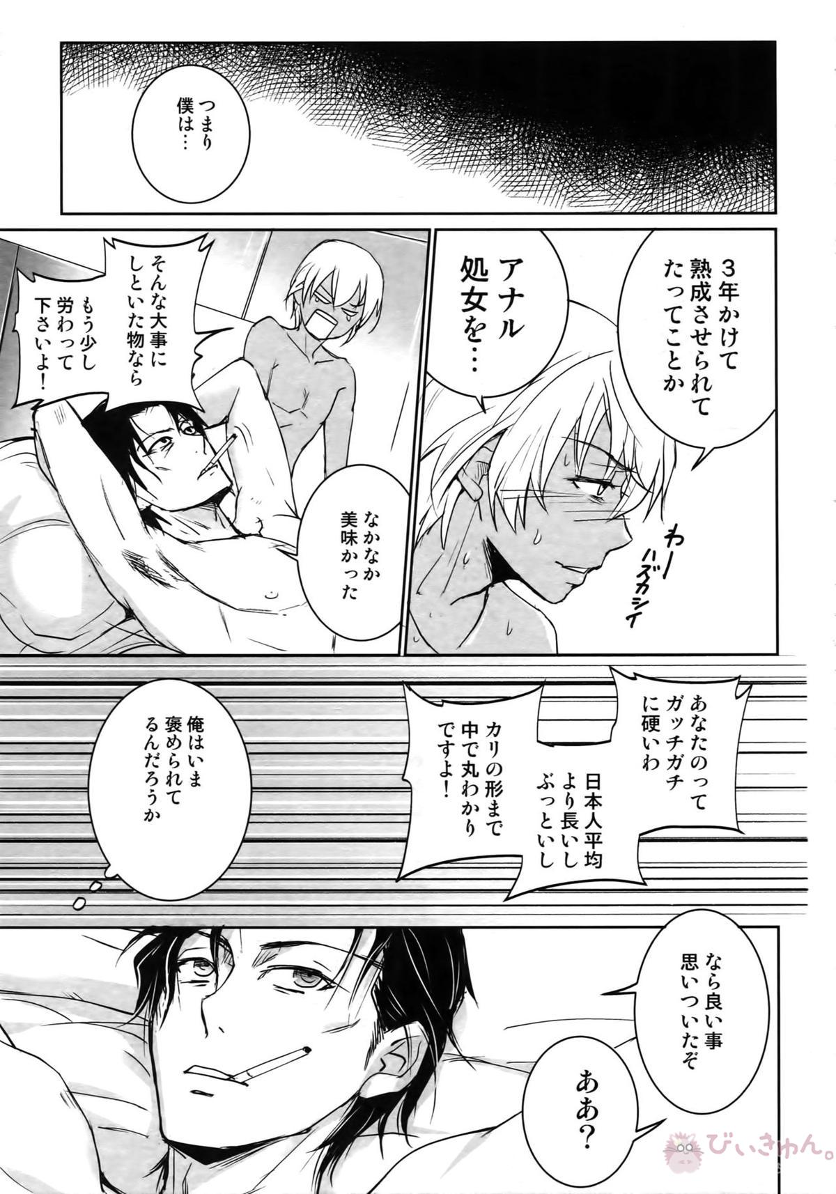 Another one!【名探偵コナン/赤降(赤井×降谷)】 page 132
