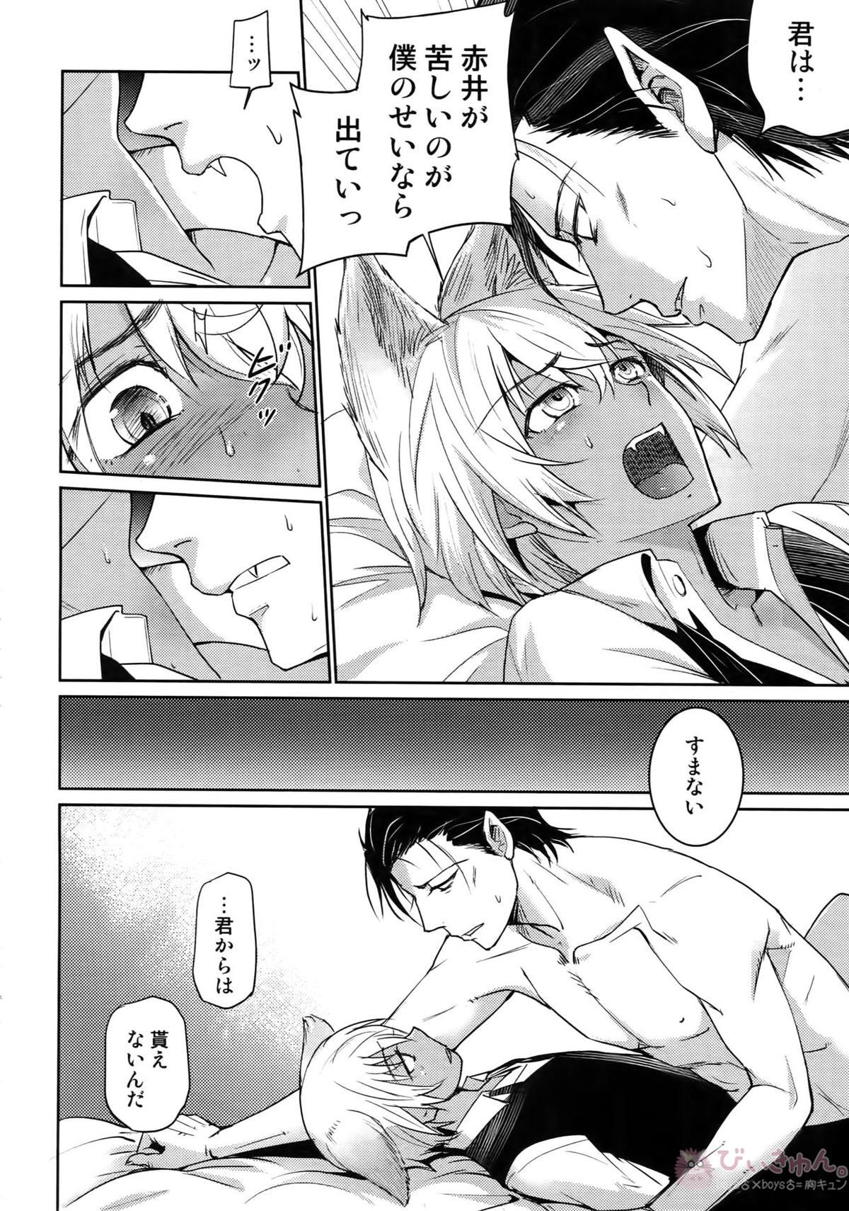 Another one!【名探偵コナン/赤降(赤井×降谷)】 page 145