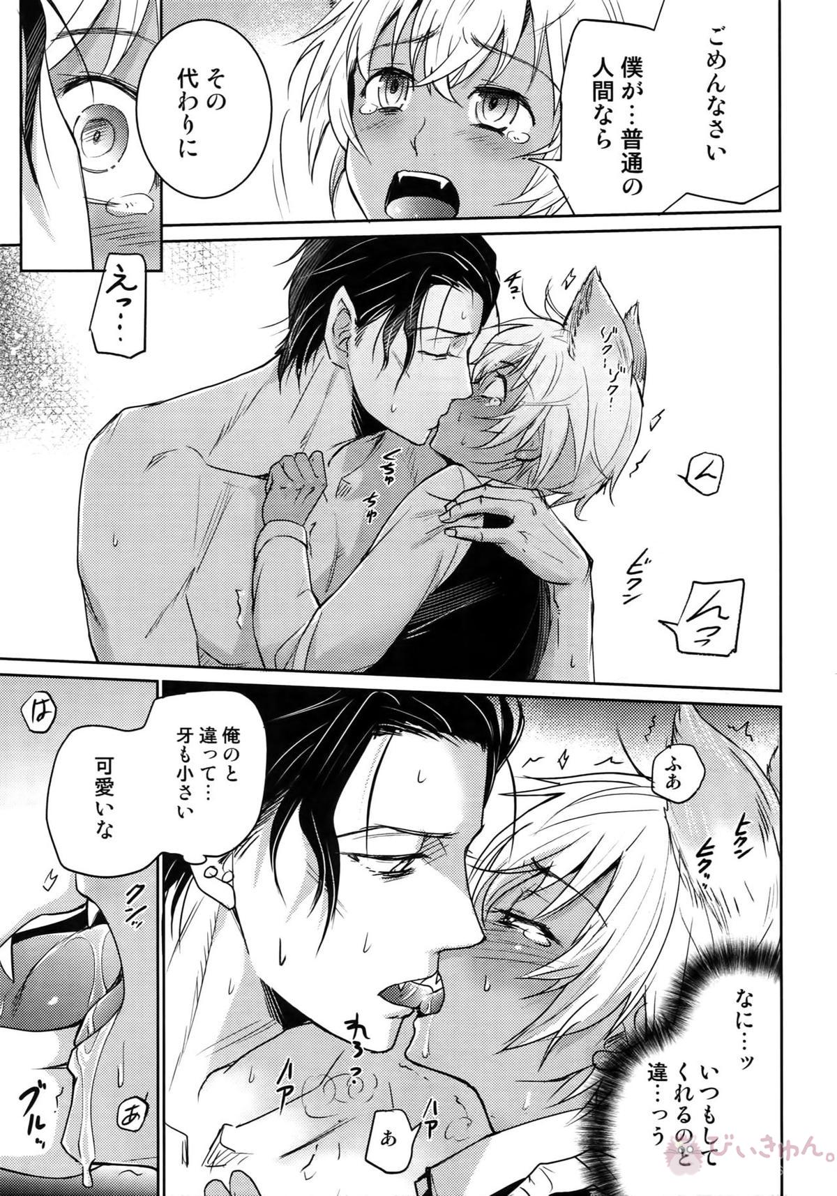 Another one!【名探偵コナン/赤降(赤井×降谷)】 page 146