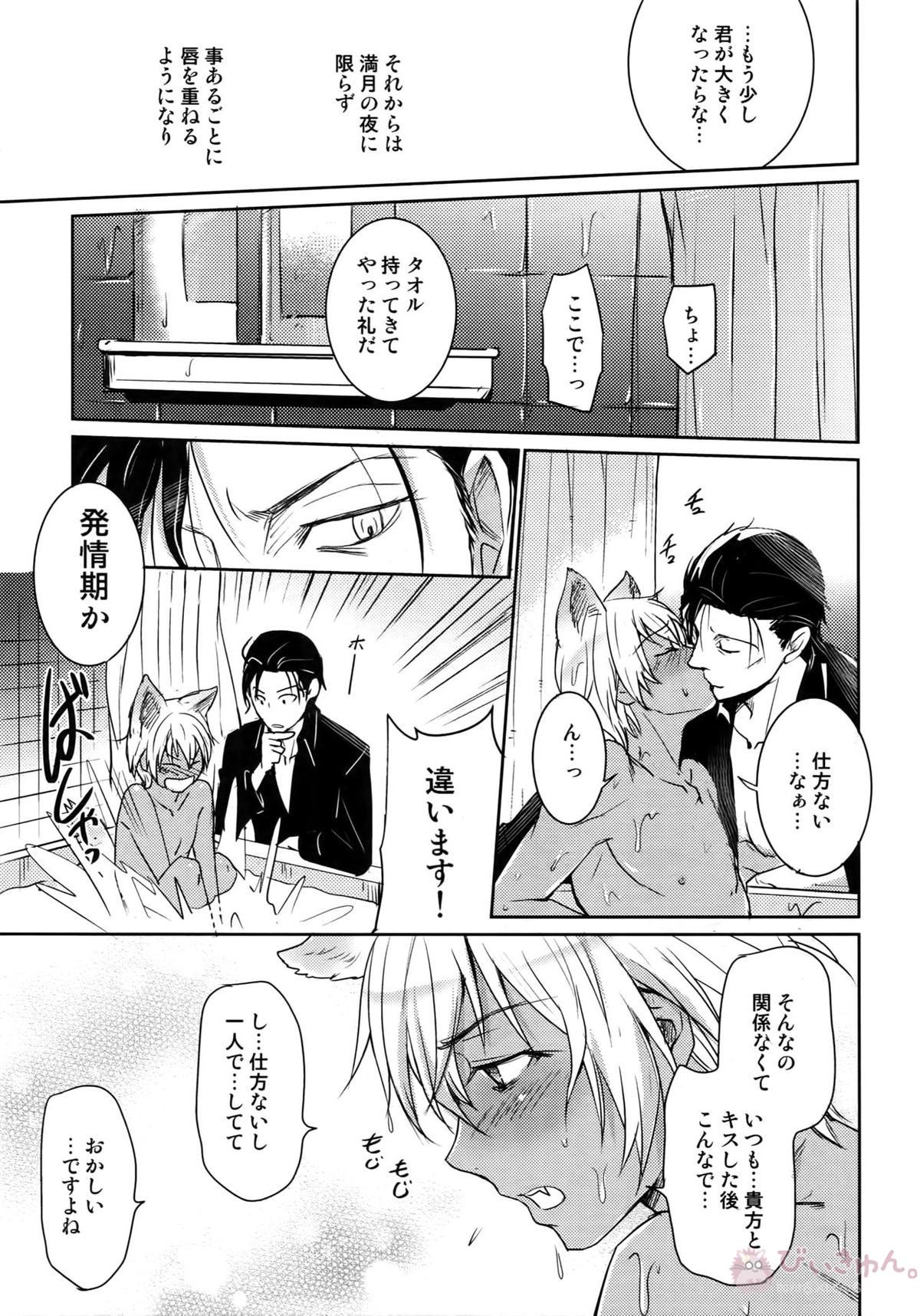 Another one!【名探偵コナン/赤降(赤井×降谷)】 page 148