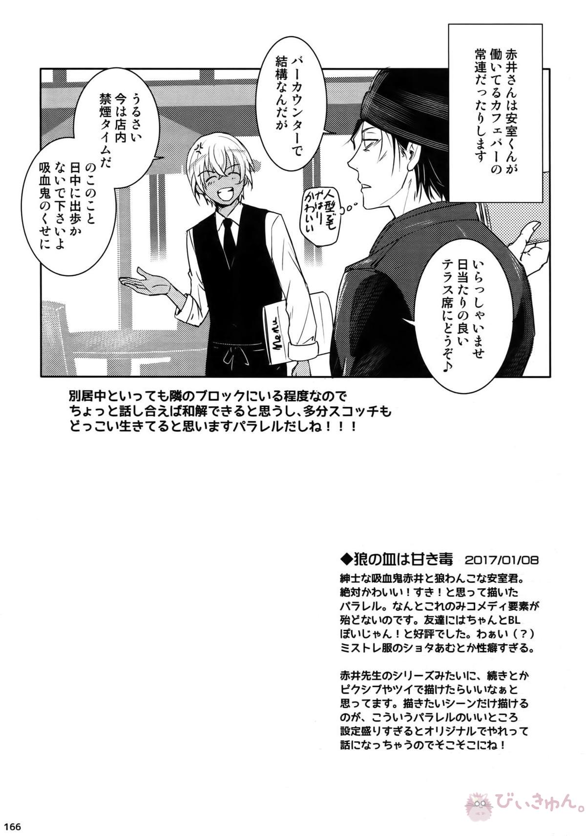Another one!【名探偵コナン/赤降(赤井×降谷)】 page 157