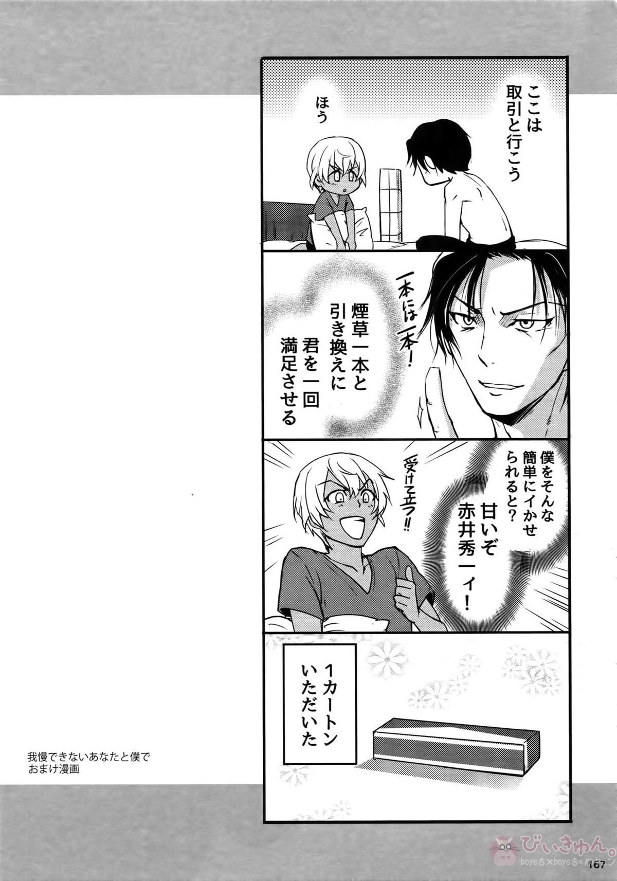 Another one!【名探偵コナン/赤降(赤井×降谷)】 page 158