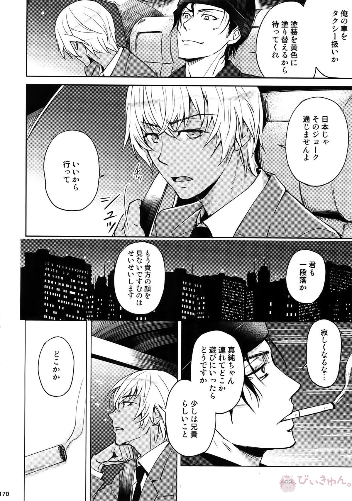 Another one!【名探偵コナン/赤降(赤井×降谷)】 page 161