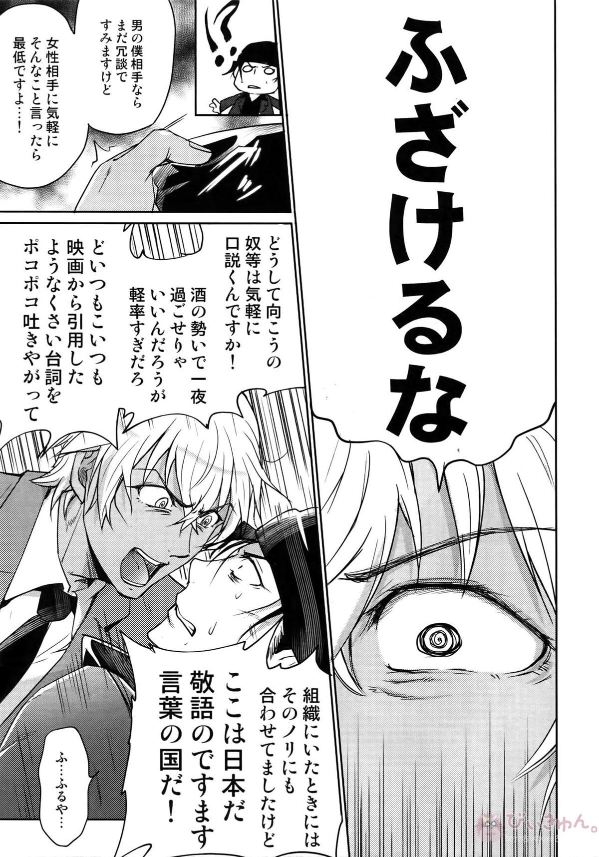 Another one!【名探偵コナン/赤降(赤井×降谷)】 page 164
