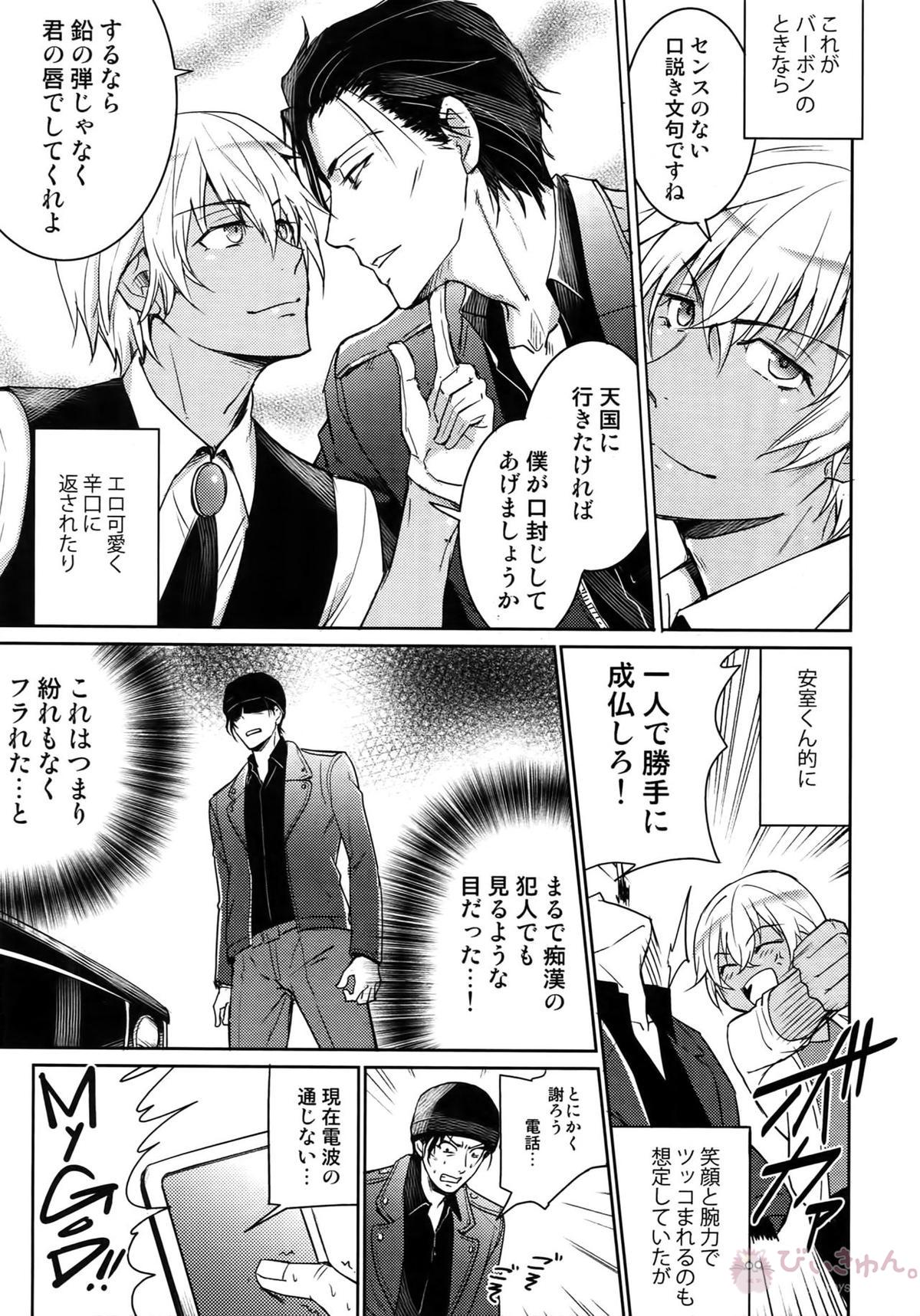 Another one!【名探偵コナン/赤降(赤井×降谷)】 page 166
