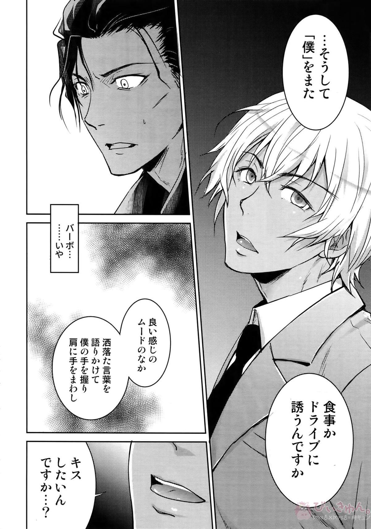 Another one!【名探偵コナン/赤降(赤井×降谷)】 page 175