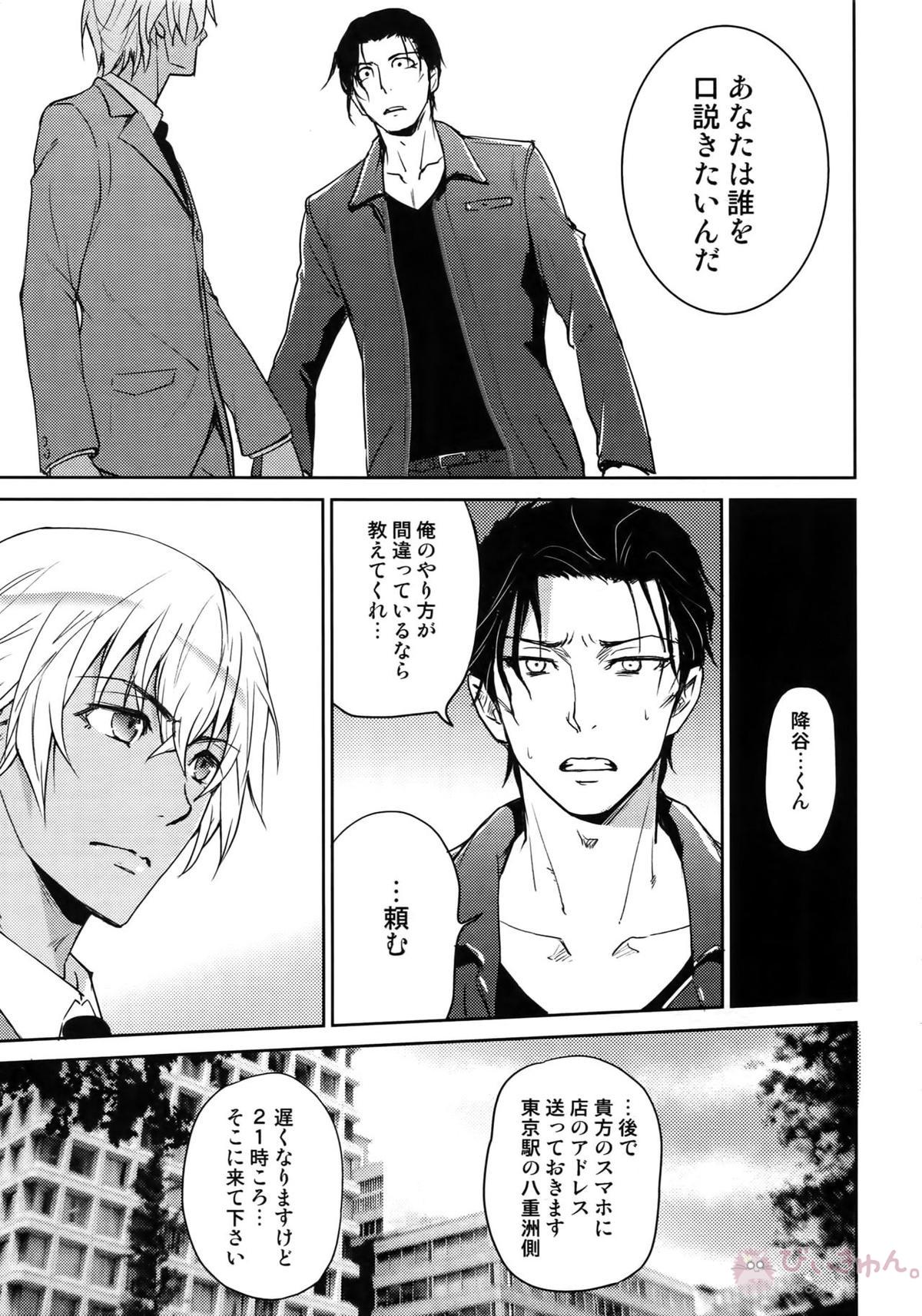 Another one!【名探偵コナン/赤降(赤井×降谷)】 page 176