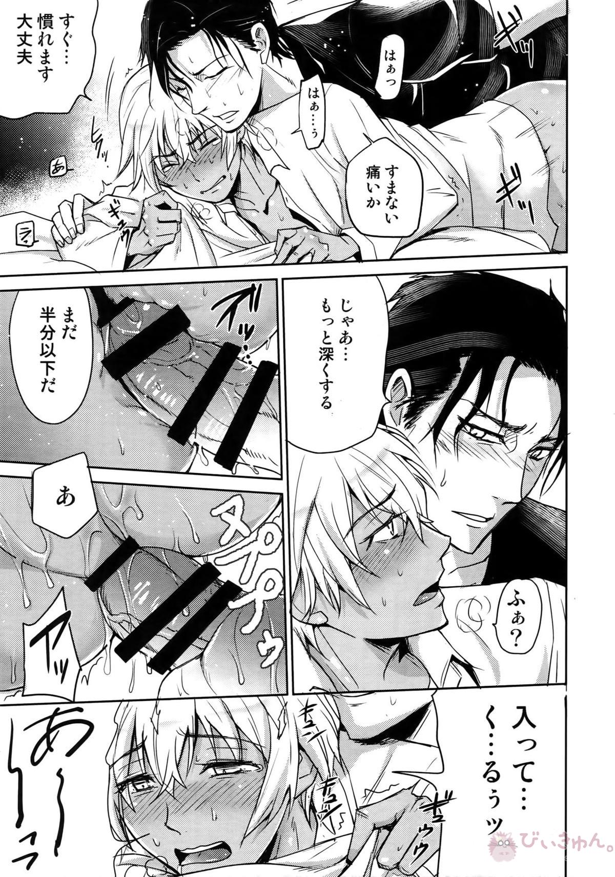 Another one!【名探偵コナン/赤降(赤井×降谷)】 page 198