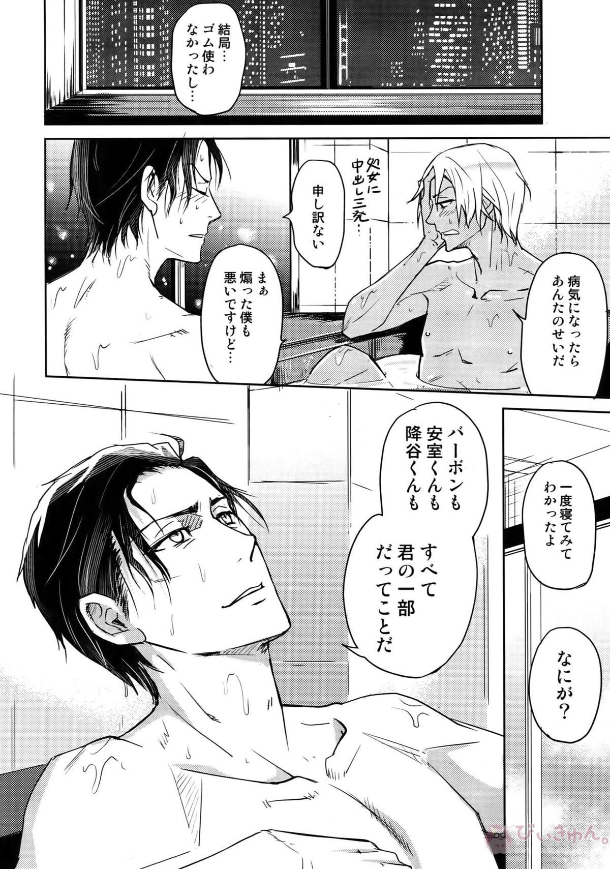 Another one!【名探偵コナン/赤降(赤井×降谷)】 page 203