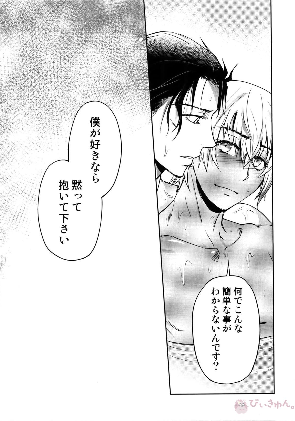 Another one!【名探偵コナン/赤降(赤井×降谷)】 page 206