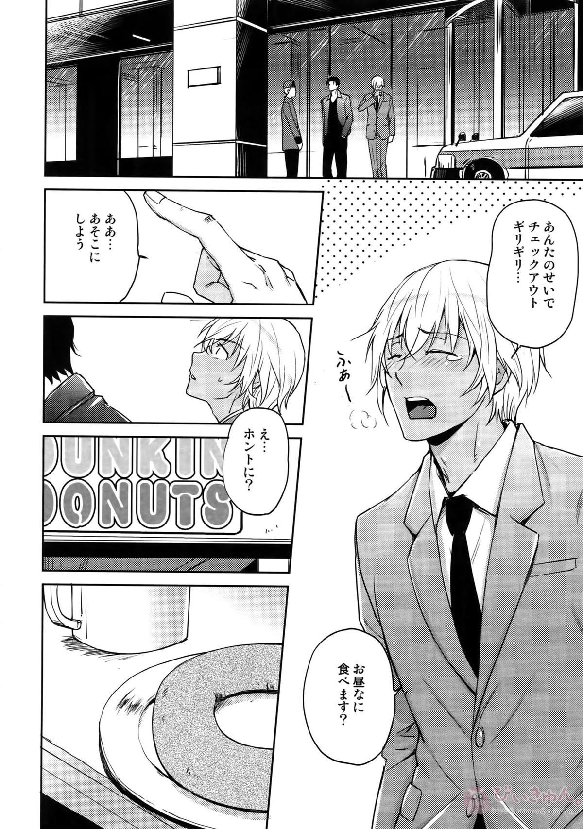 Another one!【名探偵コナン/赤降(赤井×降谷)】 page 207