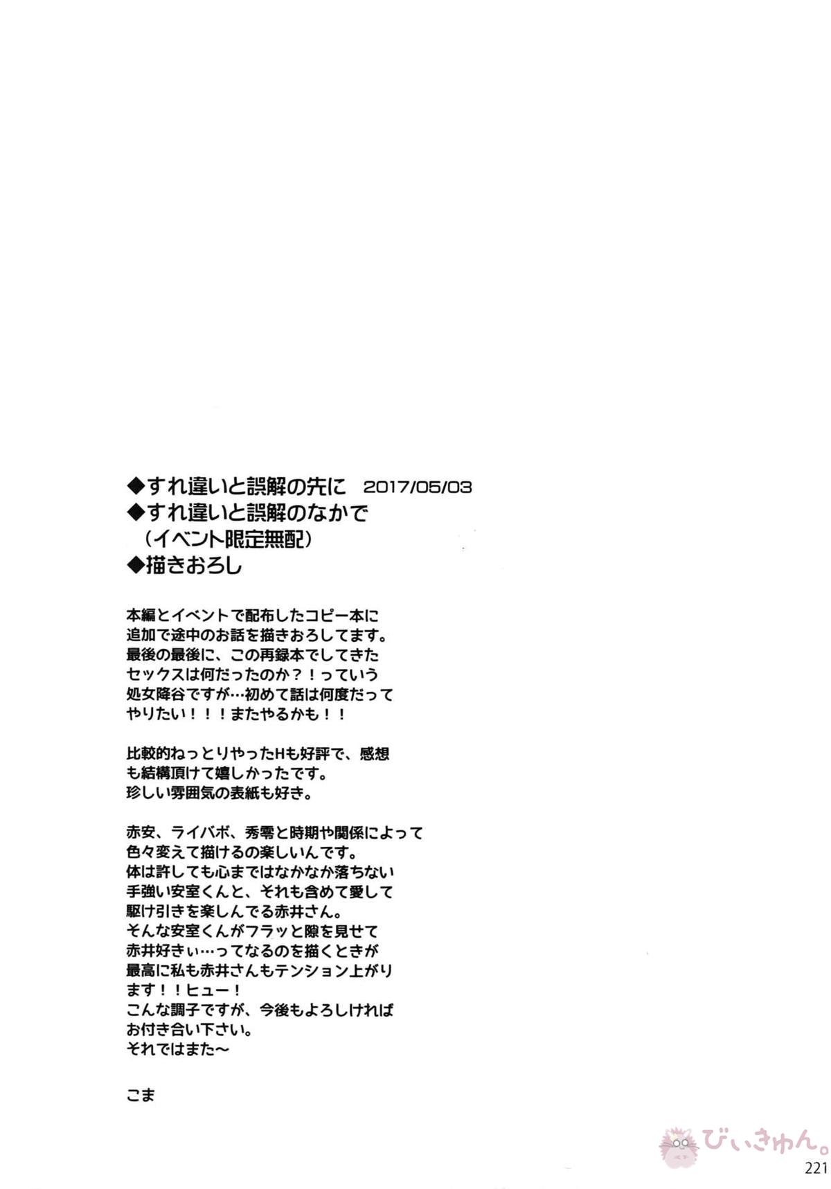 Another one!【名探偵コナン/赤降(赤井×降谷)】 page 212
