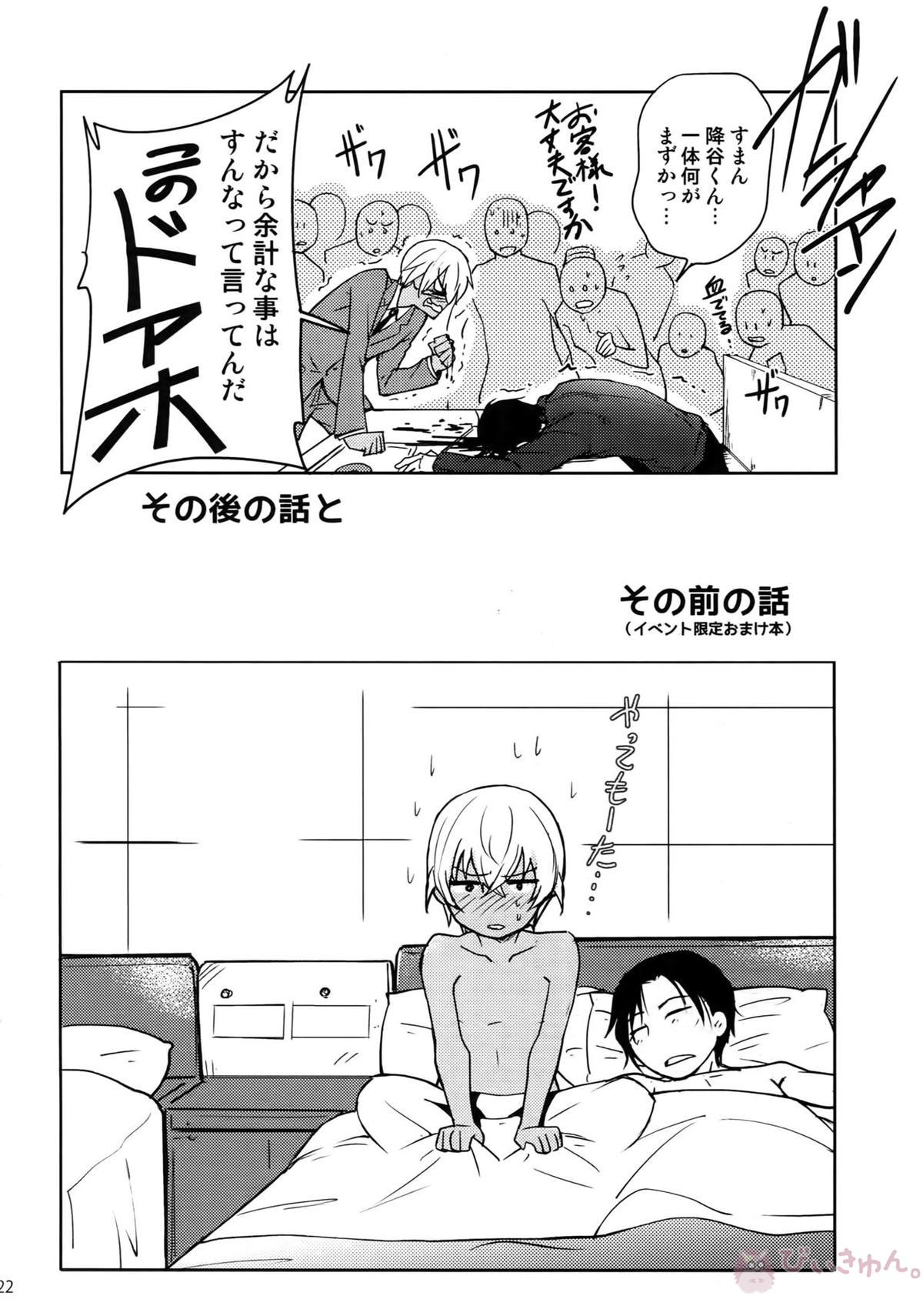 Another one!【名探偵コナン/赤降(赤井×降谷)】 page 213