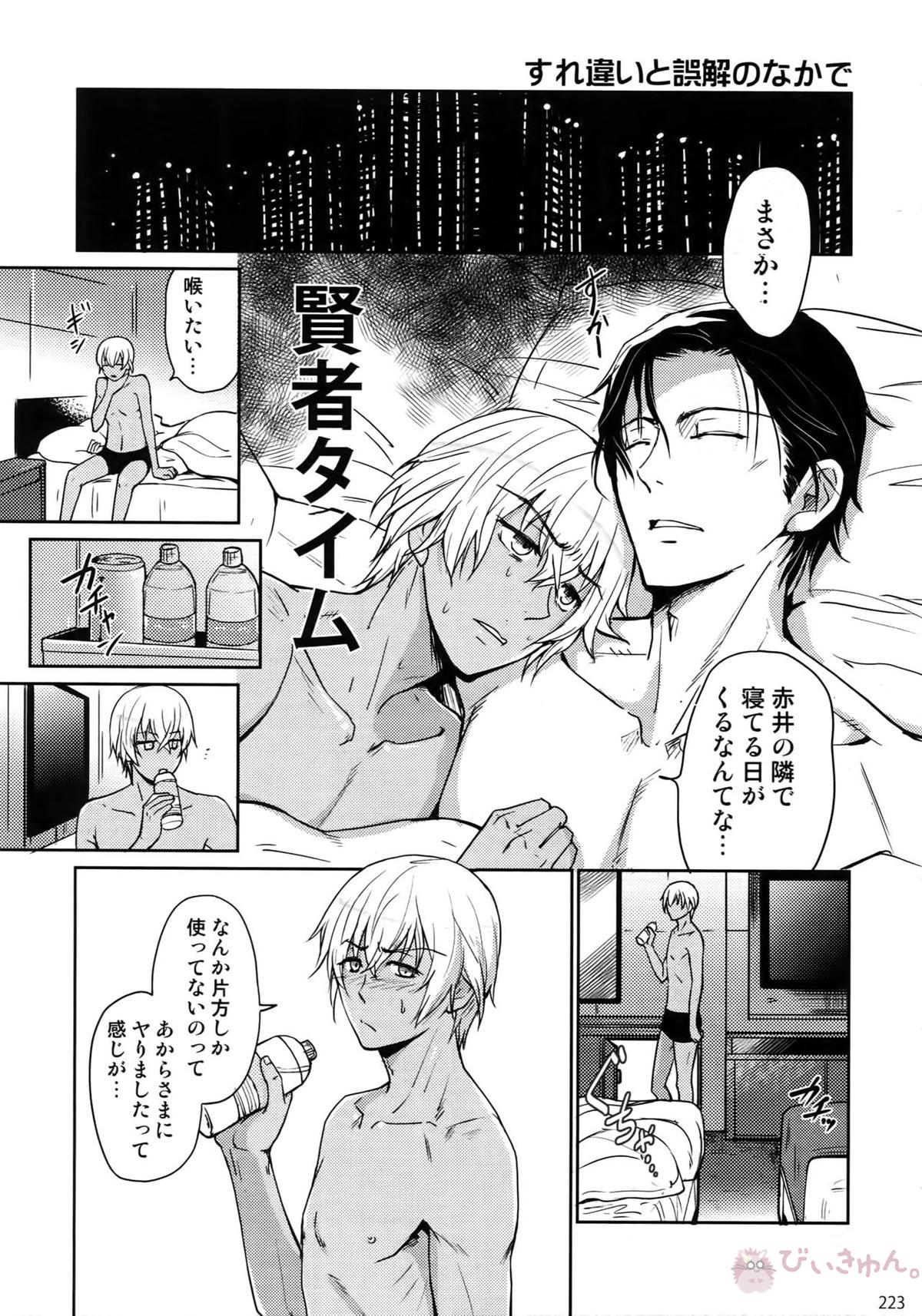 Another one!【名探偵コナン/赤降(赤井×降谷)】 page 214