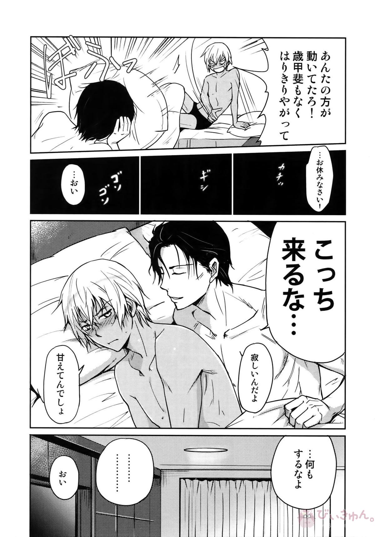 Another one!【名探偵コナン/赤降(赤井×降谷)】 page 216