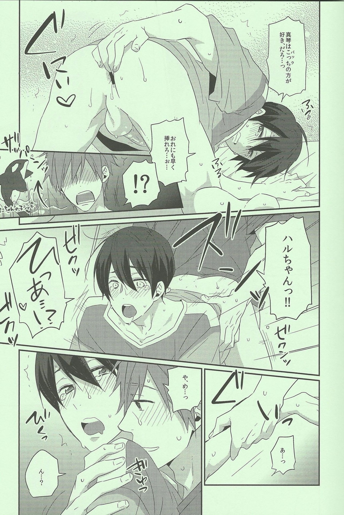 両手にハル。【Free!/まこはる】 page 11