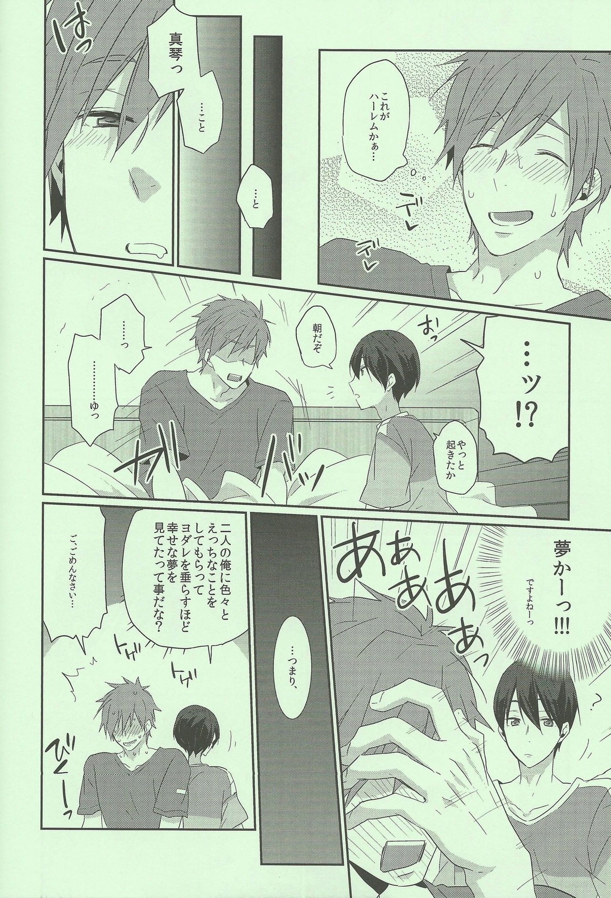 両手にハル。【Free!/まこはる】 page 14