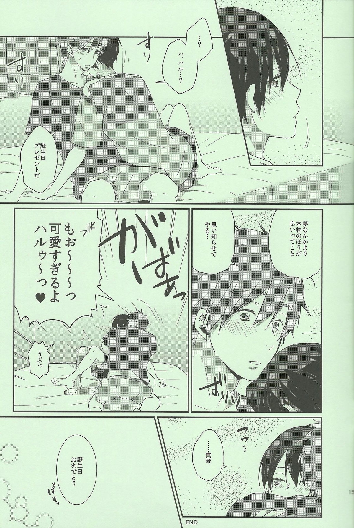 両手にハル。【Free!/まこはる】 page 15