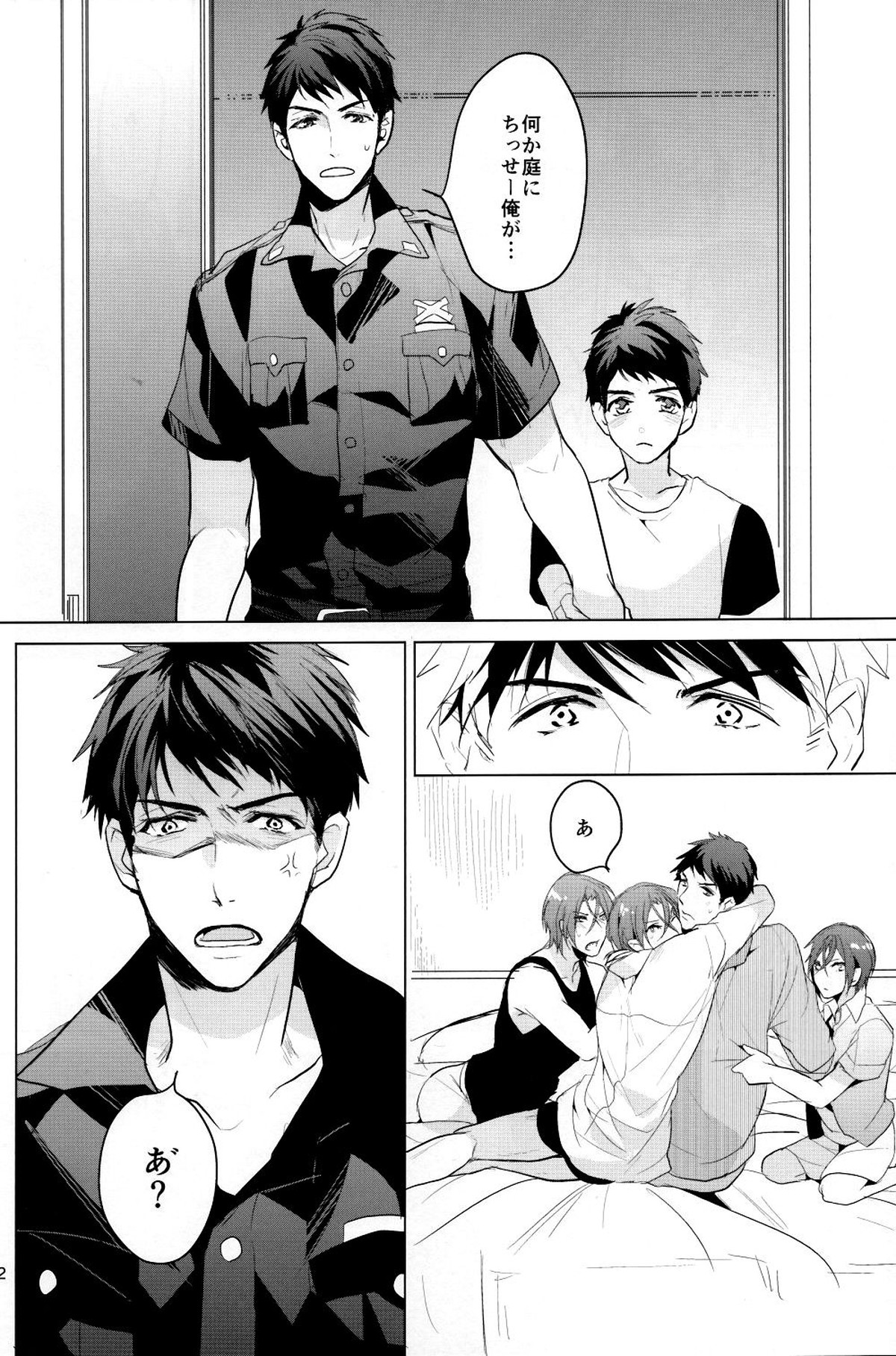 俺の宗介【Free!/宗凛】 page 11