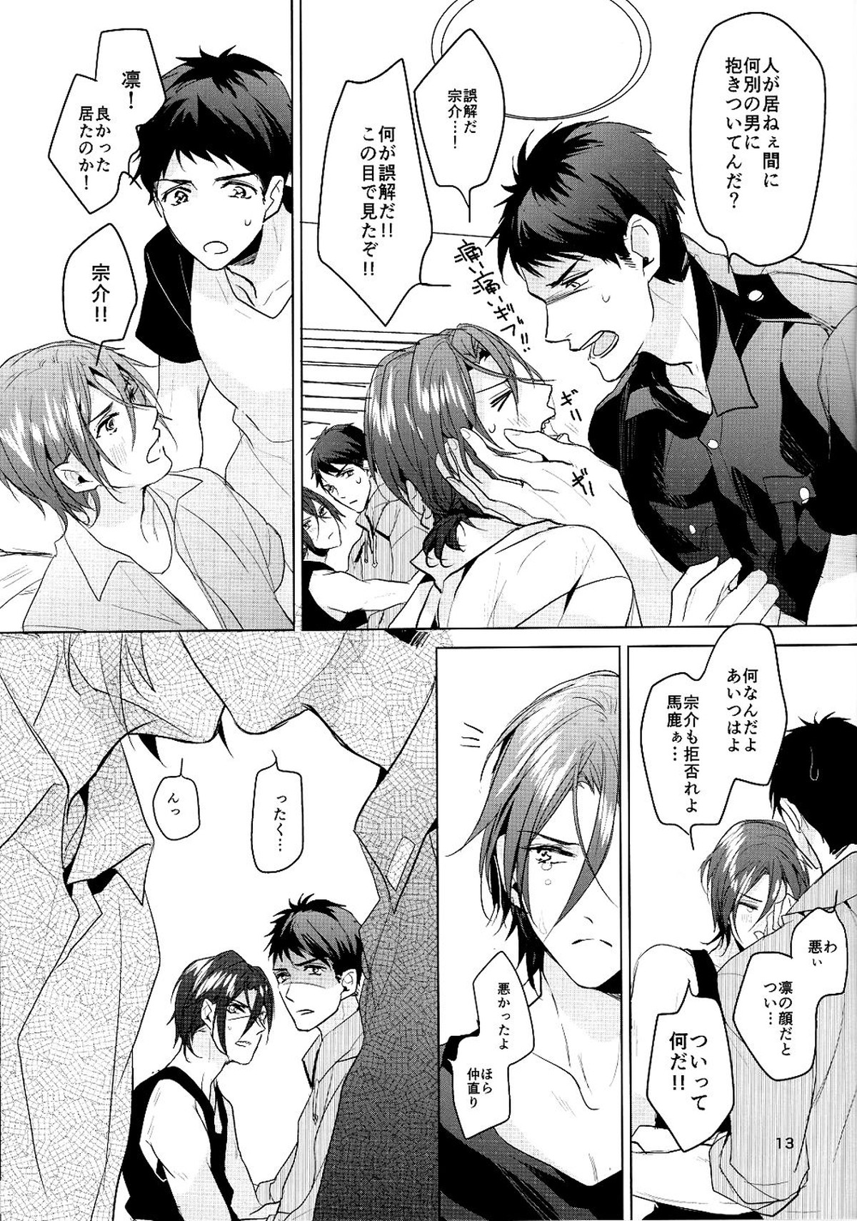 俺の宗介【Free!/宗凛】 page 12