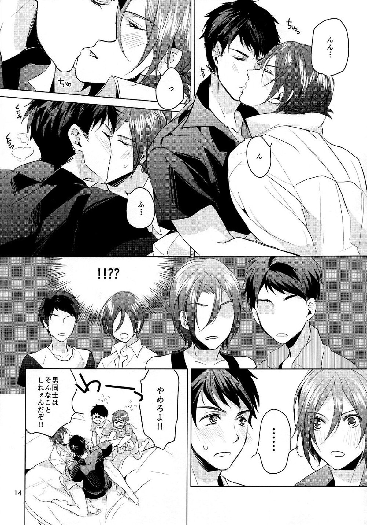 俺の宗介【Free!/宗凛】 page 13