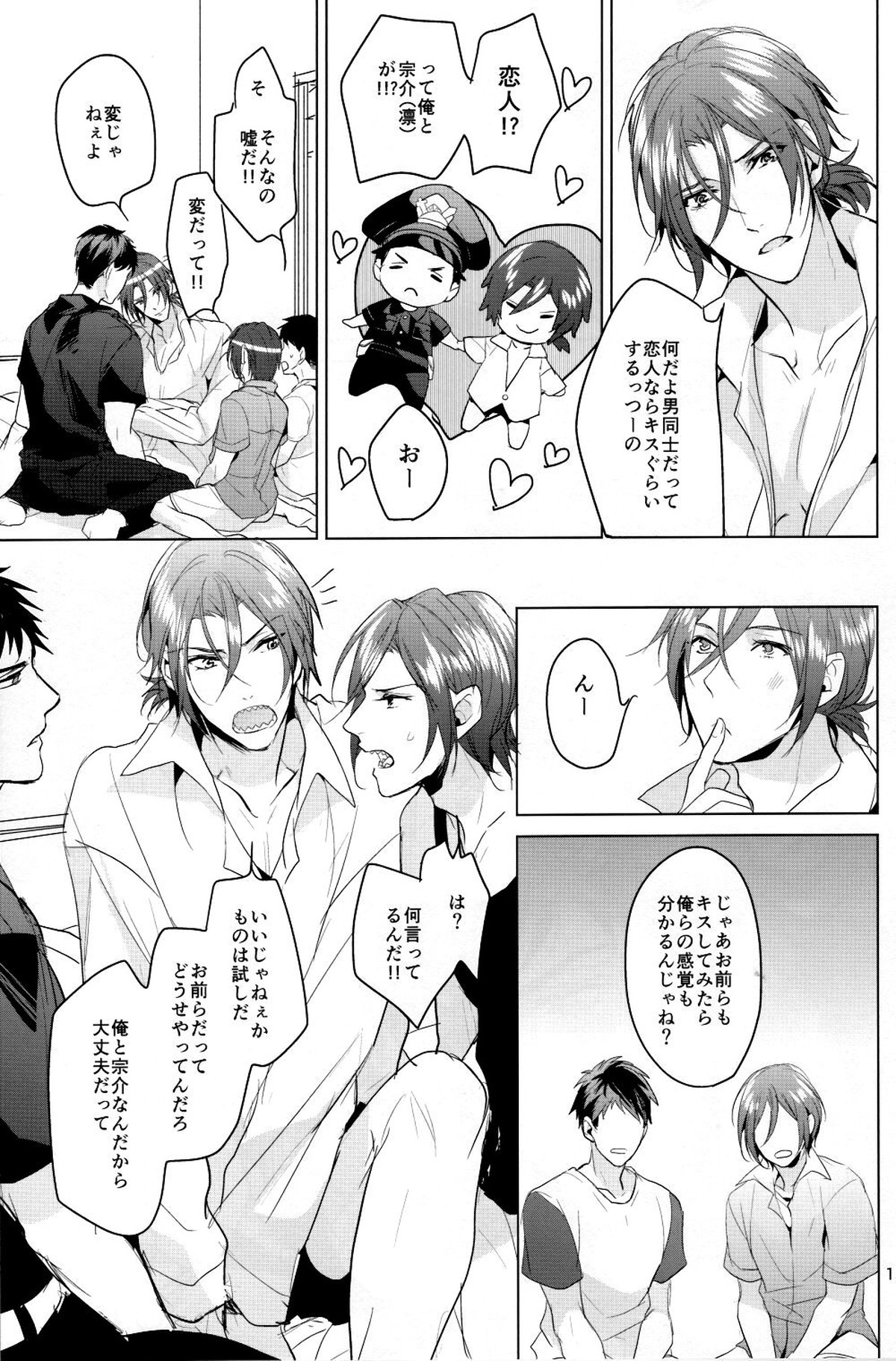 俺の宗介【Free!/宗凛】 page 14