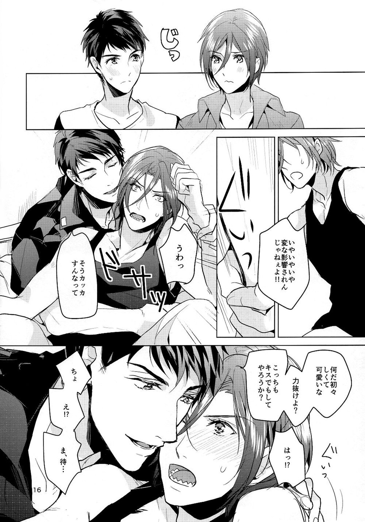 俺の宗介【Free!/宗凛】 page 15