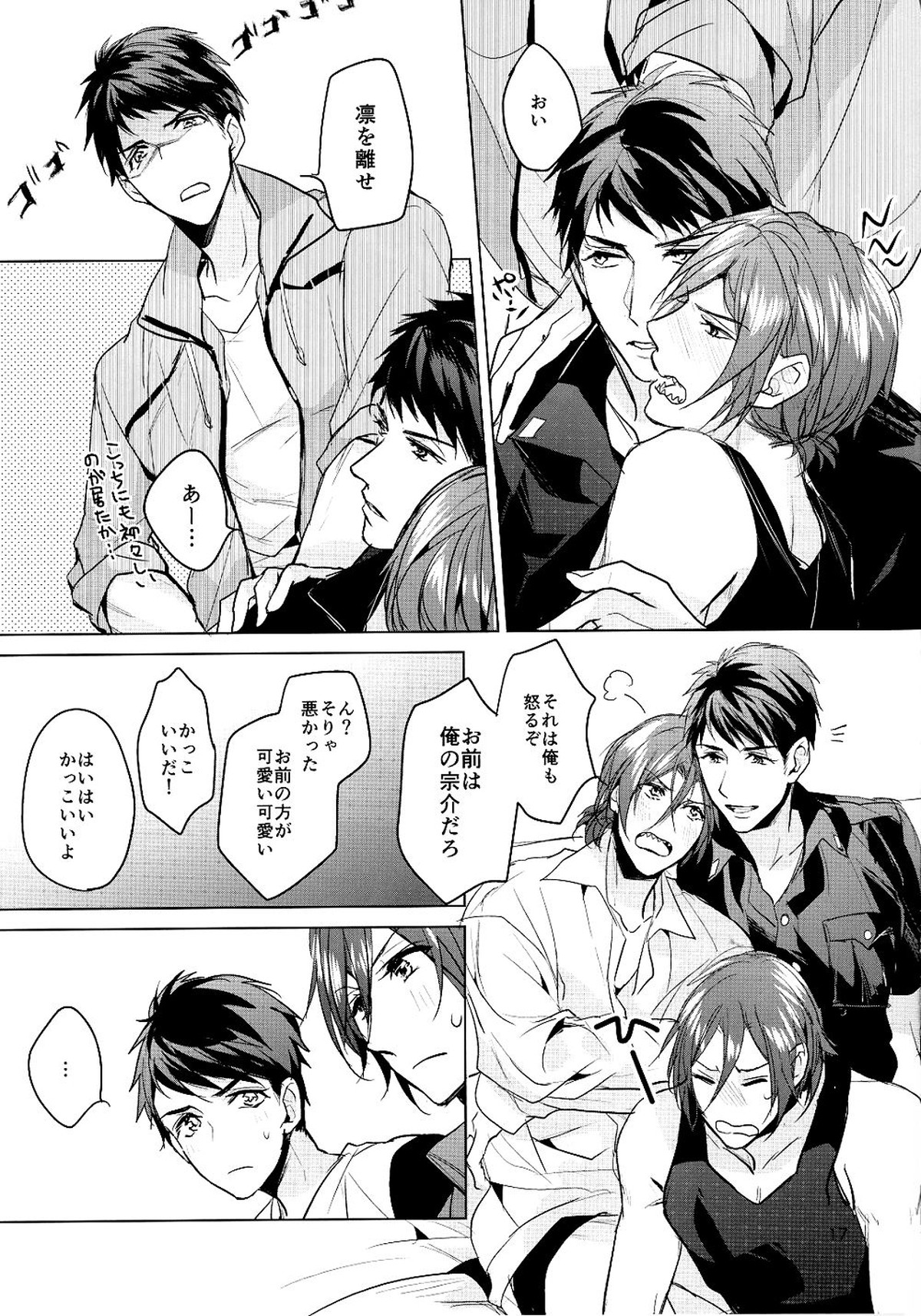 俺の宗介【Free!/宗凛】 page 16