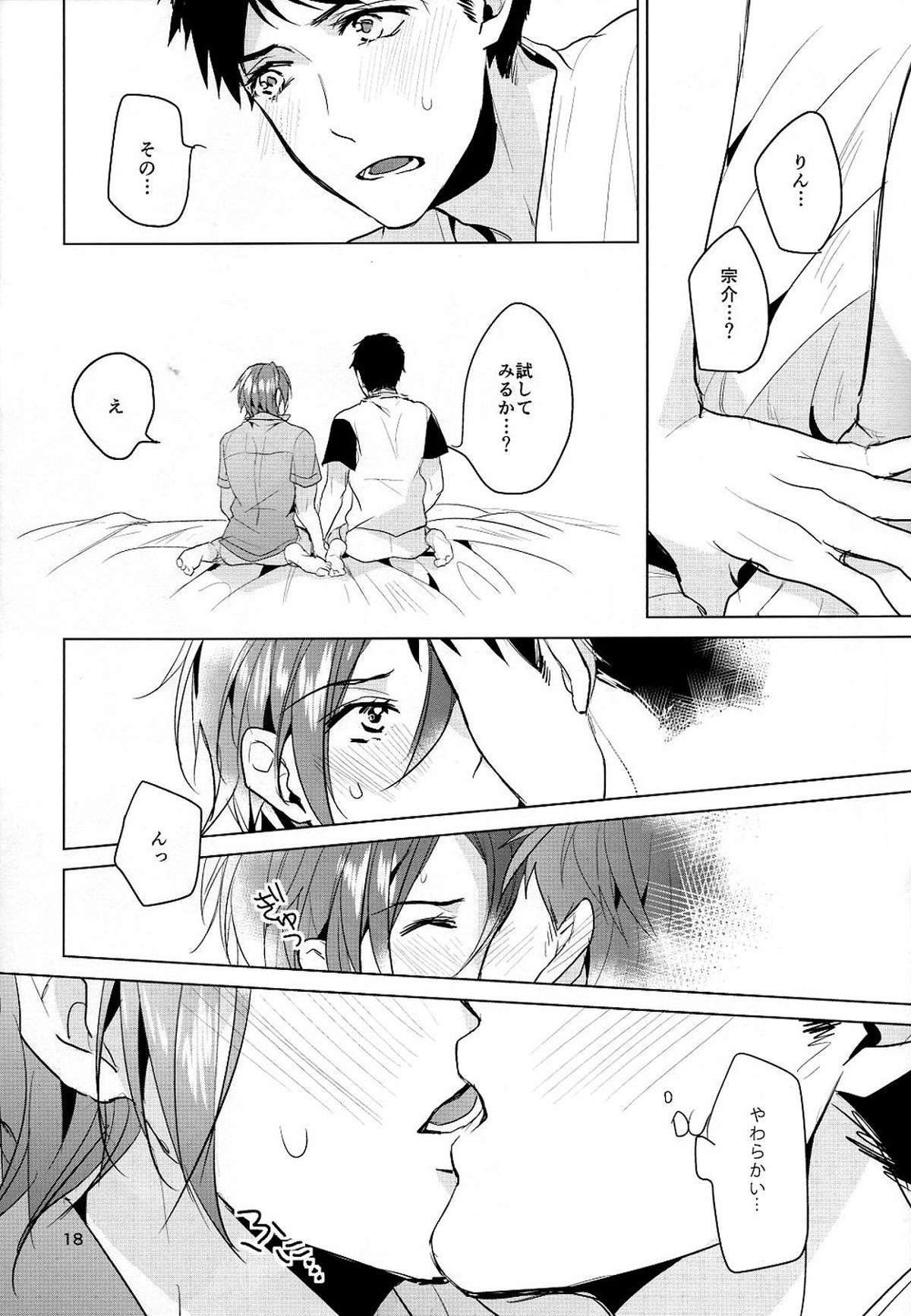 俺の宗介【Free!/宗凛】 page 17