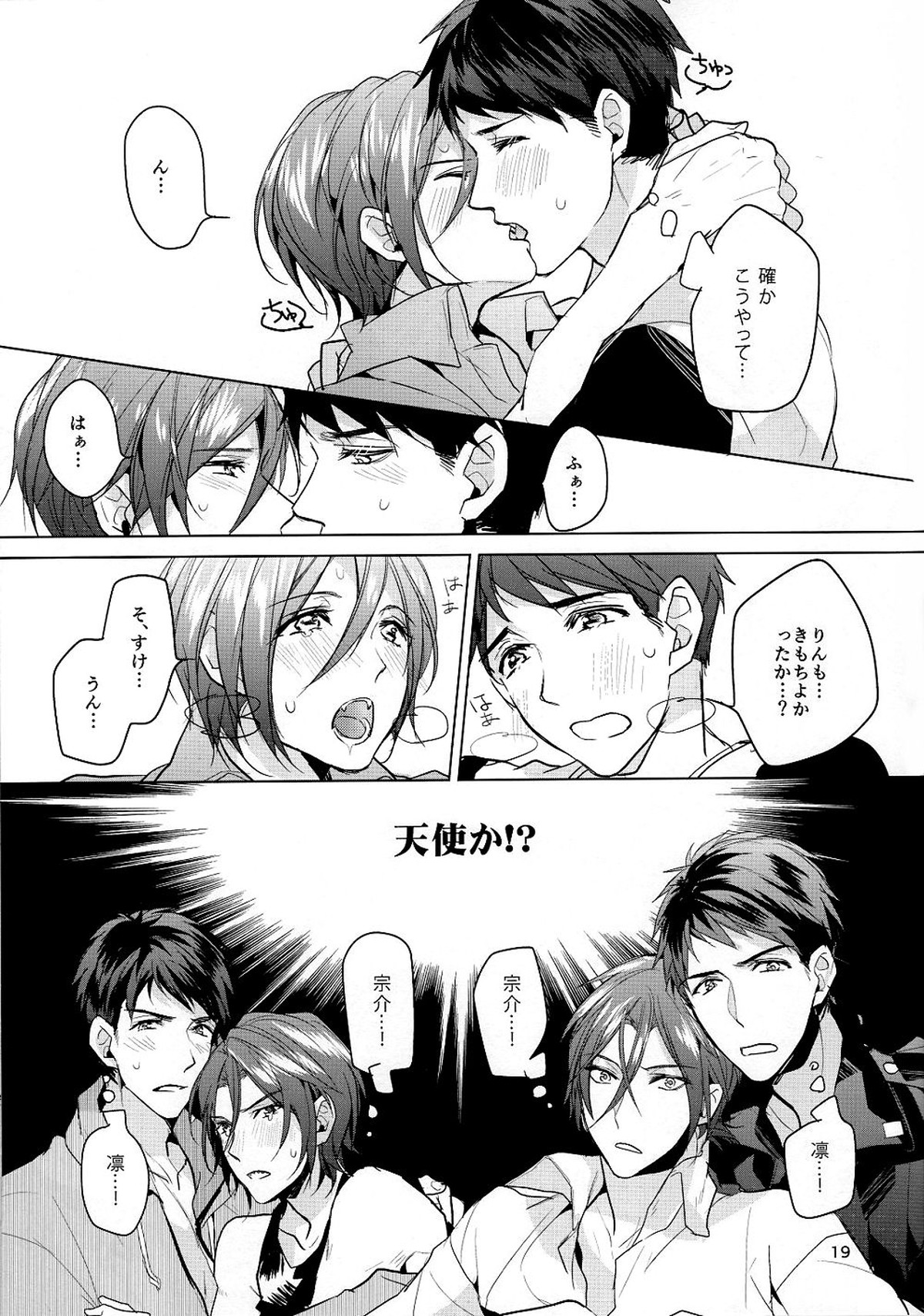 俺の宗介【Free!/宗凛】 page 18