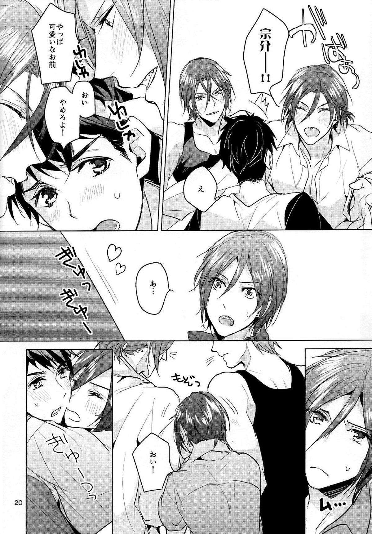 俺の宗介【Free!/宗凛】 page 19